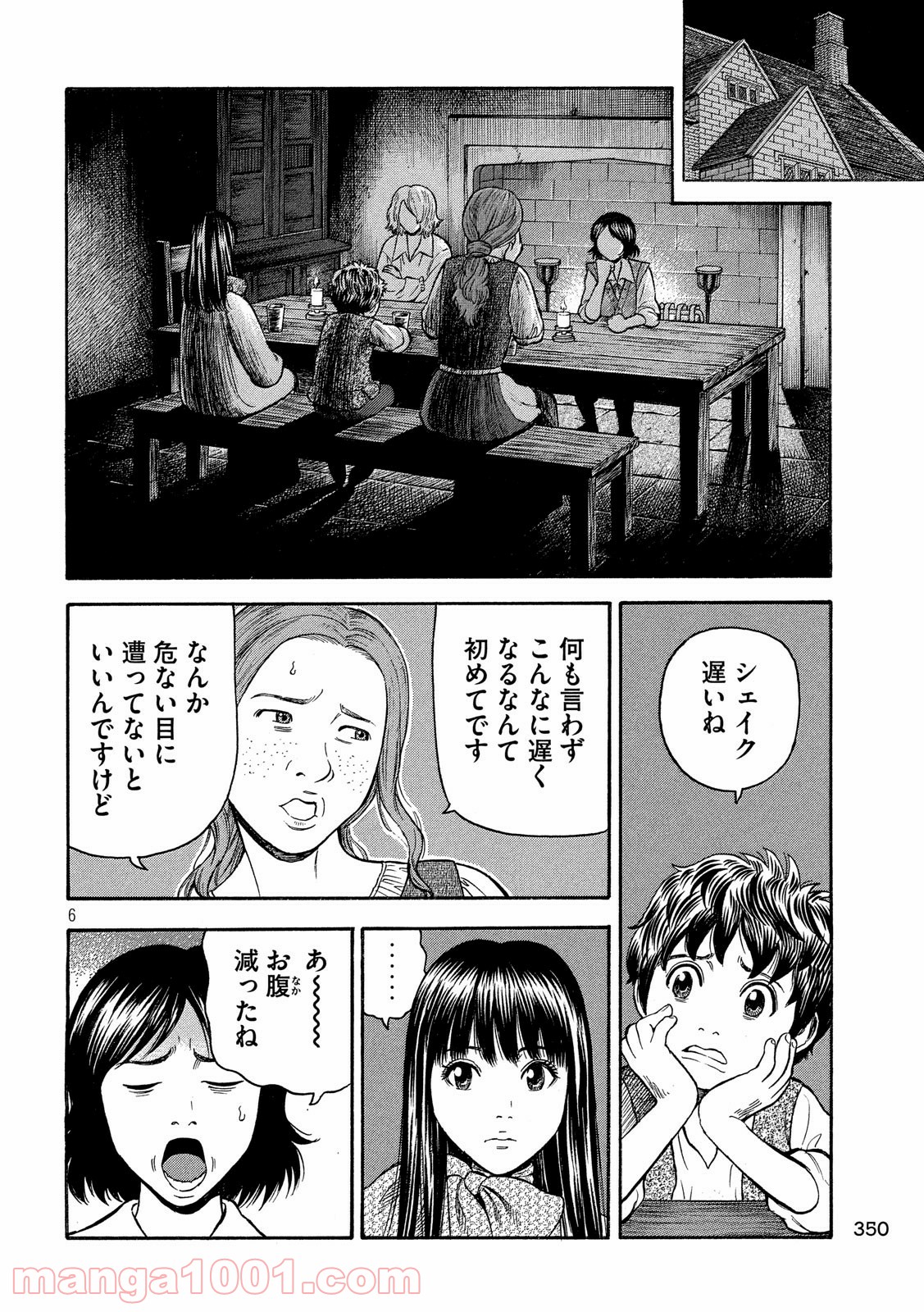 7人のシェイクスピア NON SANZ DROICT 第94話 - Page 6