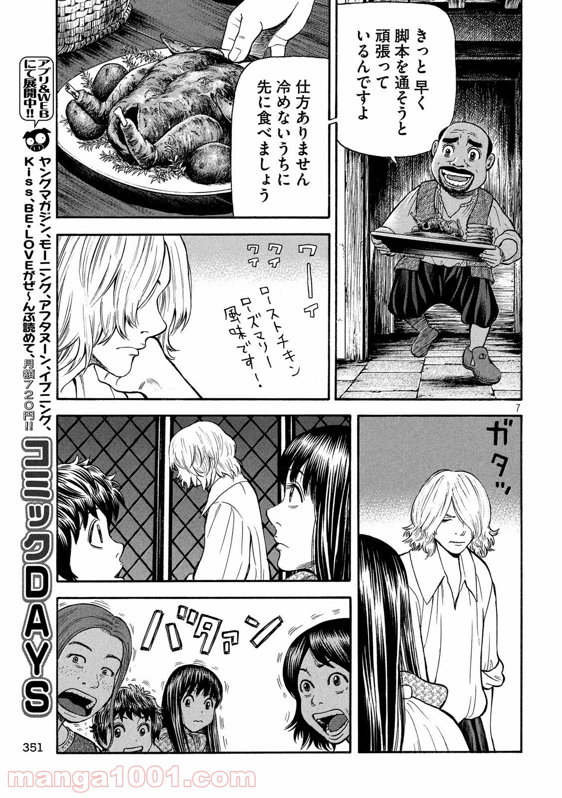 7人のシェイクスピア NON SANZ DROICT 第94話 - Page 7