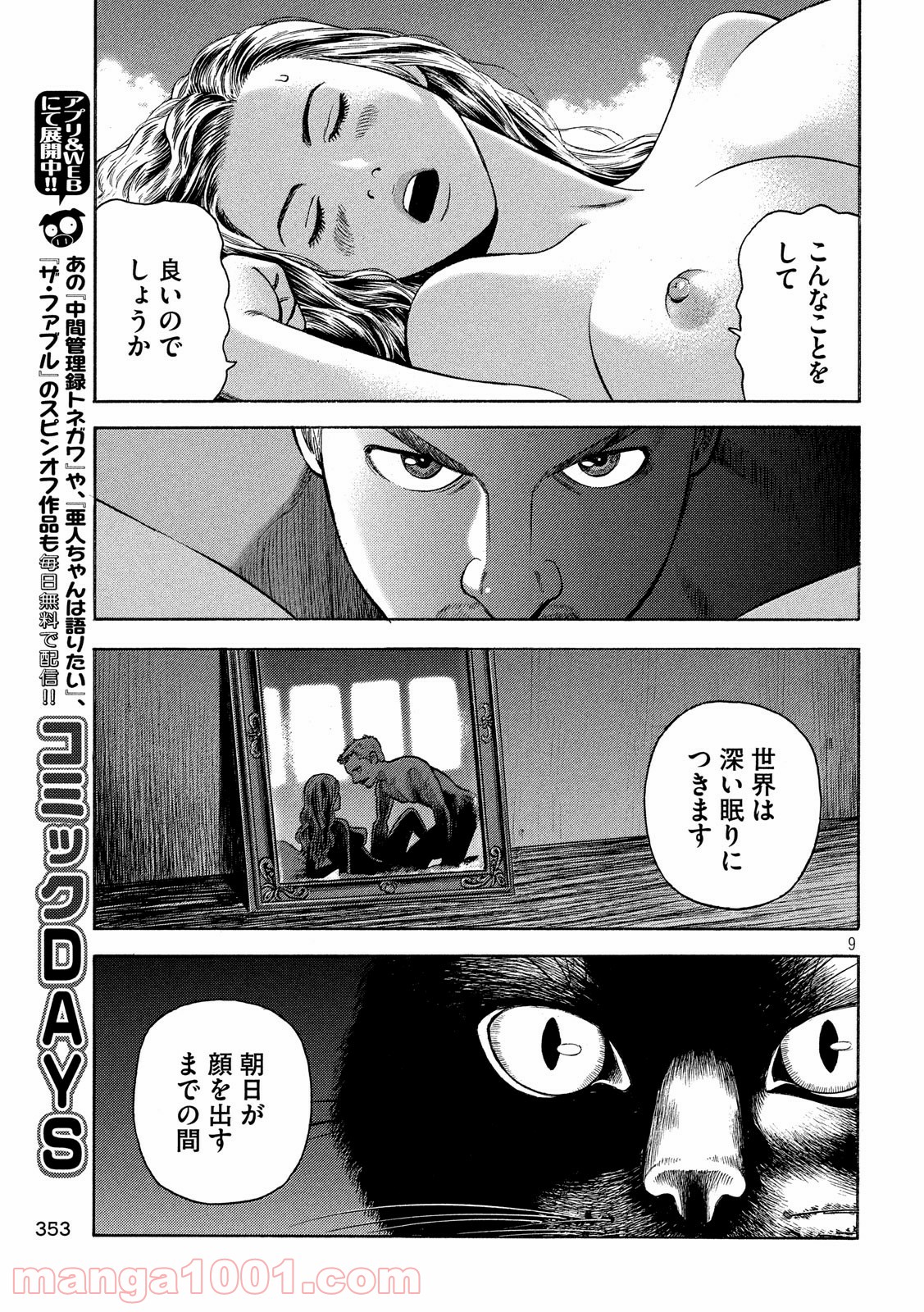 7人のシェイクスピア NON SANZ DROICT 第94話 - Page 9