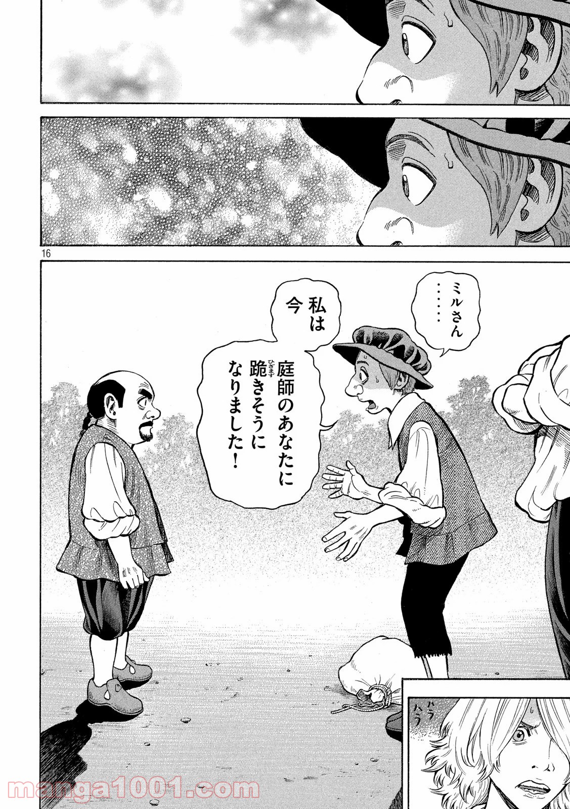 7人のシェイクスピア NON SANZ DROICT 第120話 - Page 16