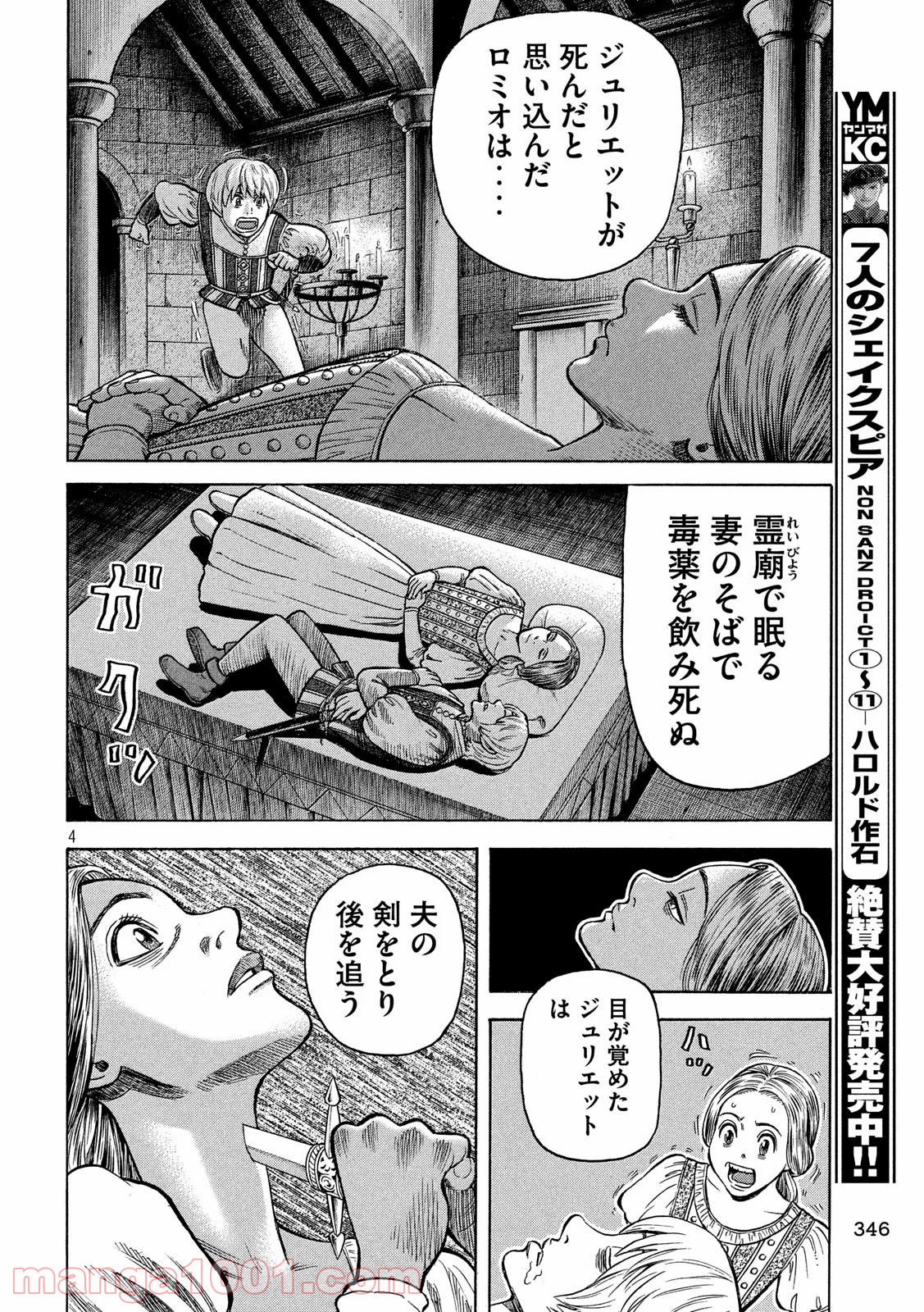 7人のシェイクスピア NON SANZ DROICT - 第120話 - Page 4