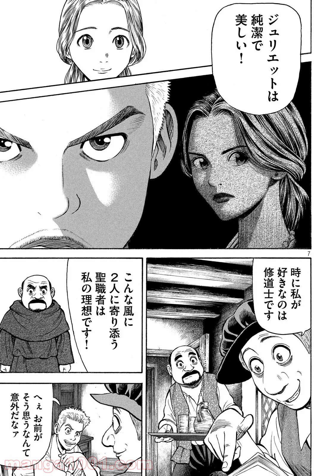 7人のシェイクスピア NON SANZ DROICT 第120話 - Page 7