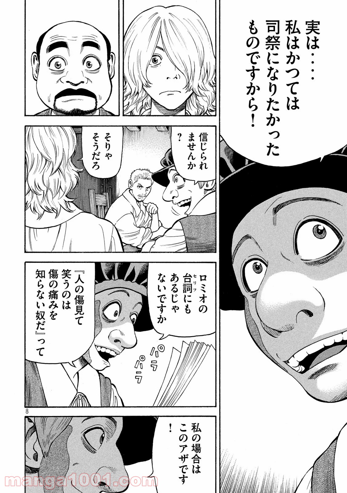 7人のシェイクスピア NON SANZ DROICT 第120話 - Page 8