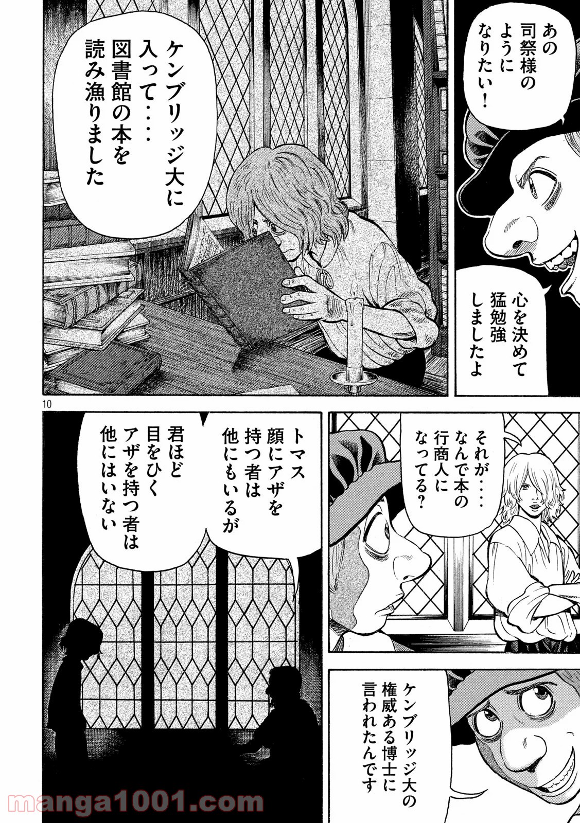 7人のシェイクスピア NON SANZ DROICT - 第120話 - Page 10