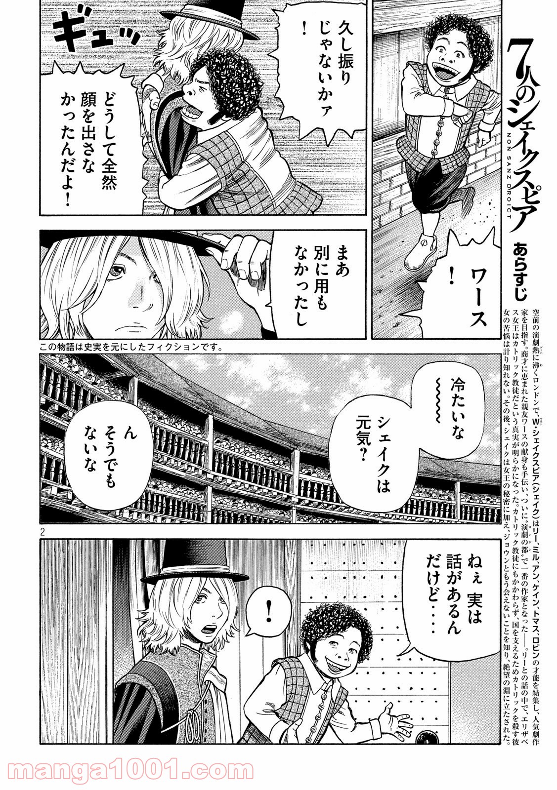 7人のシェイクスピア NON SANZ DROICT 第114話 - Page 2