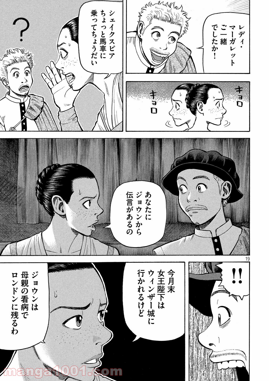 7人のシェイクスピア NON SANZ DROICT 第114話 - Page 19