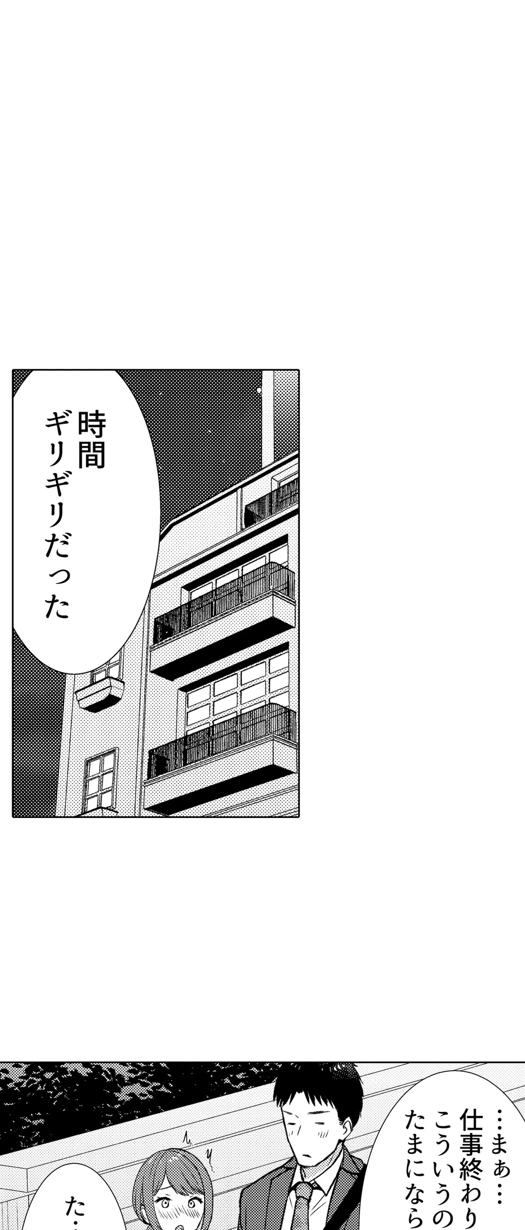 「媚薬のせいでイっちゃうのぉ…！」俺しか知らない地味子のメス顔 第39話 - Page 21