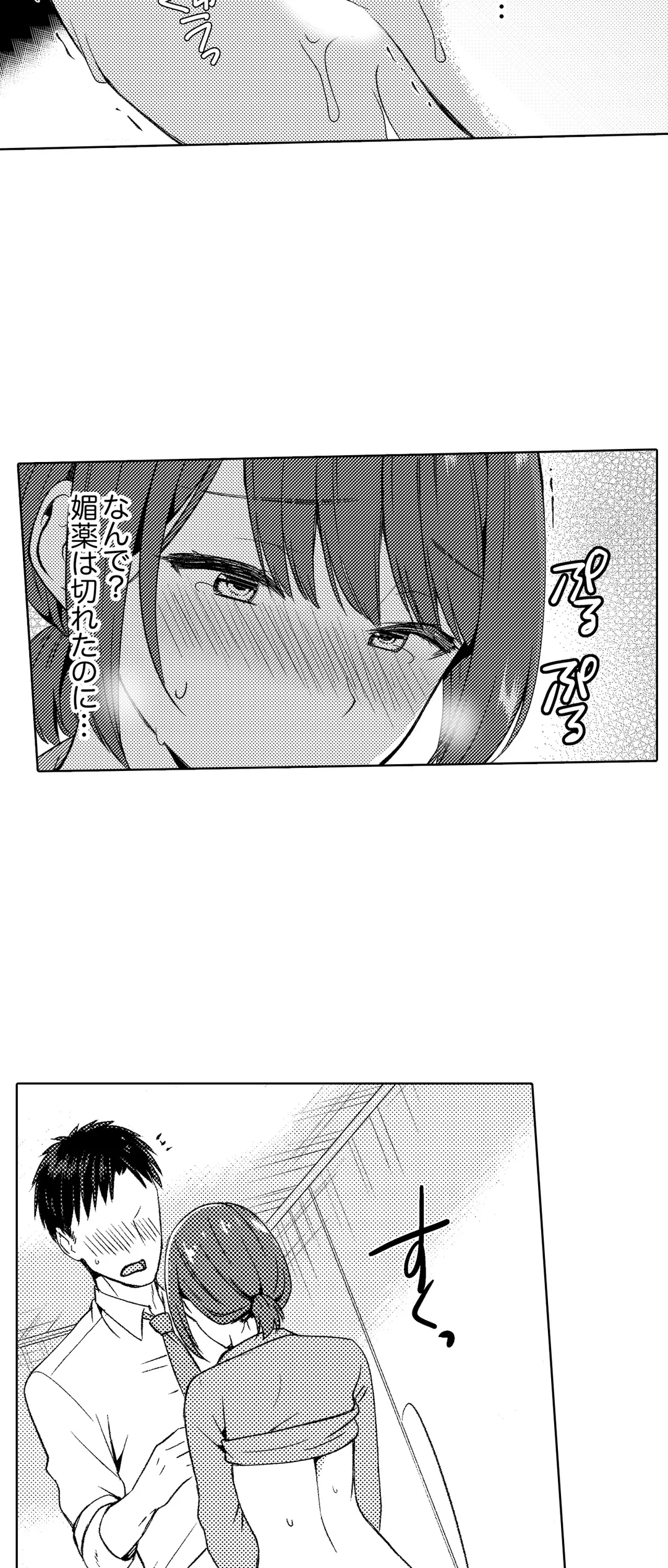 「媚薬のせいでイっちゃうのぉ…！」俺しか知らない地味子のメス顔 第7話 - Page 10