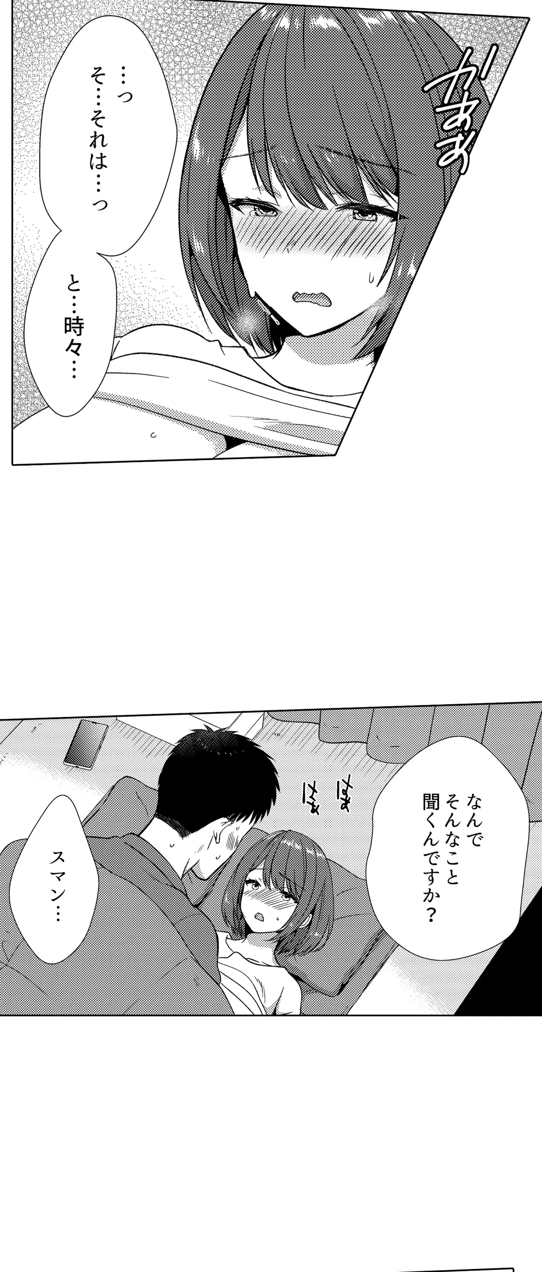 「媚薬のせいでイっちゃうのぉ…！」俺しか知らない地味子のメス顔 第17話 - Page 20