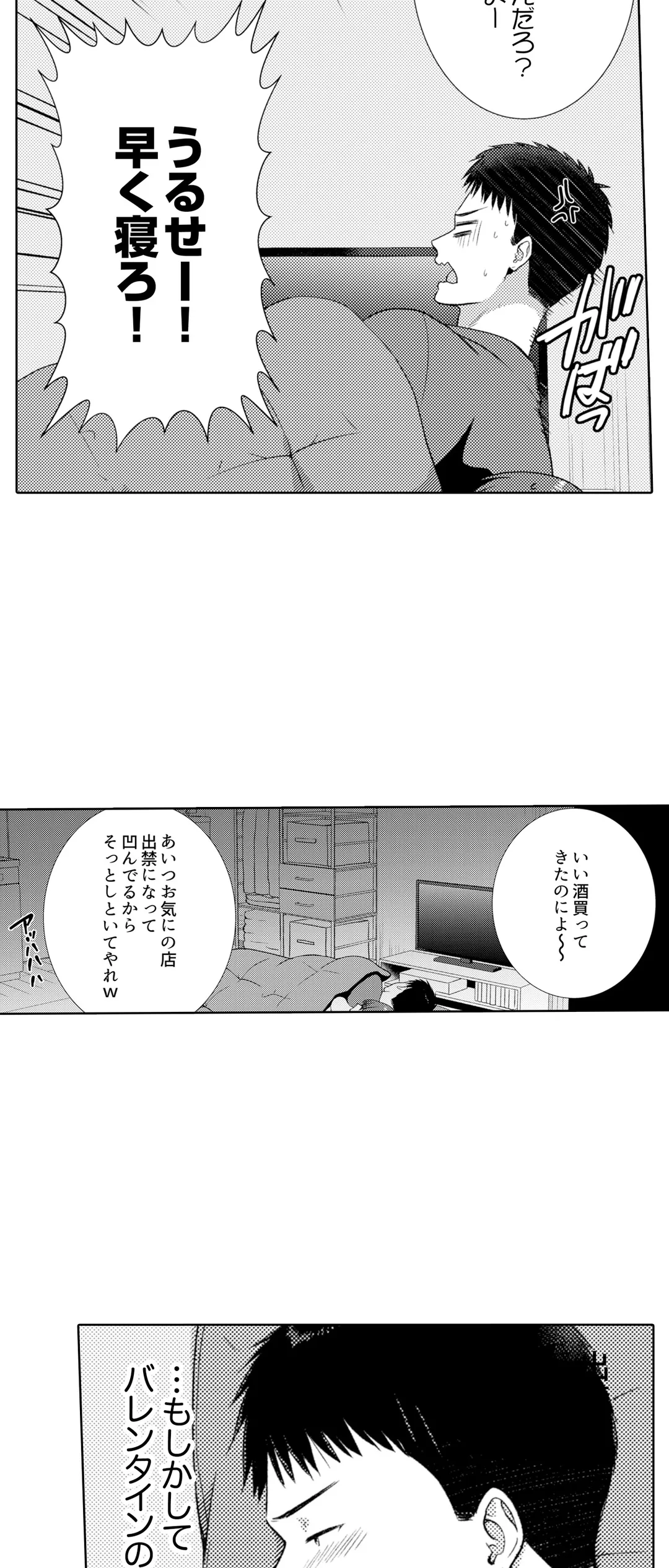 「媚薬のせいでイっちゃうのぉ…！」俺しか知らない地味子のメス顔 第17話 - Page 3