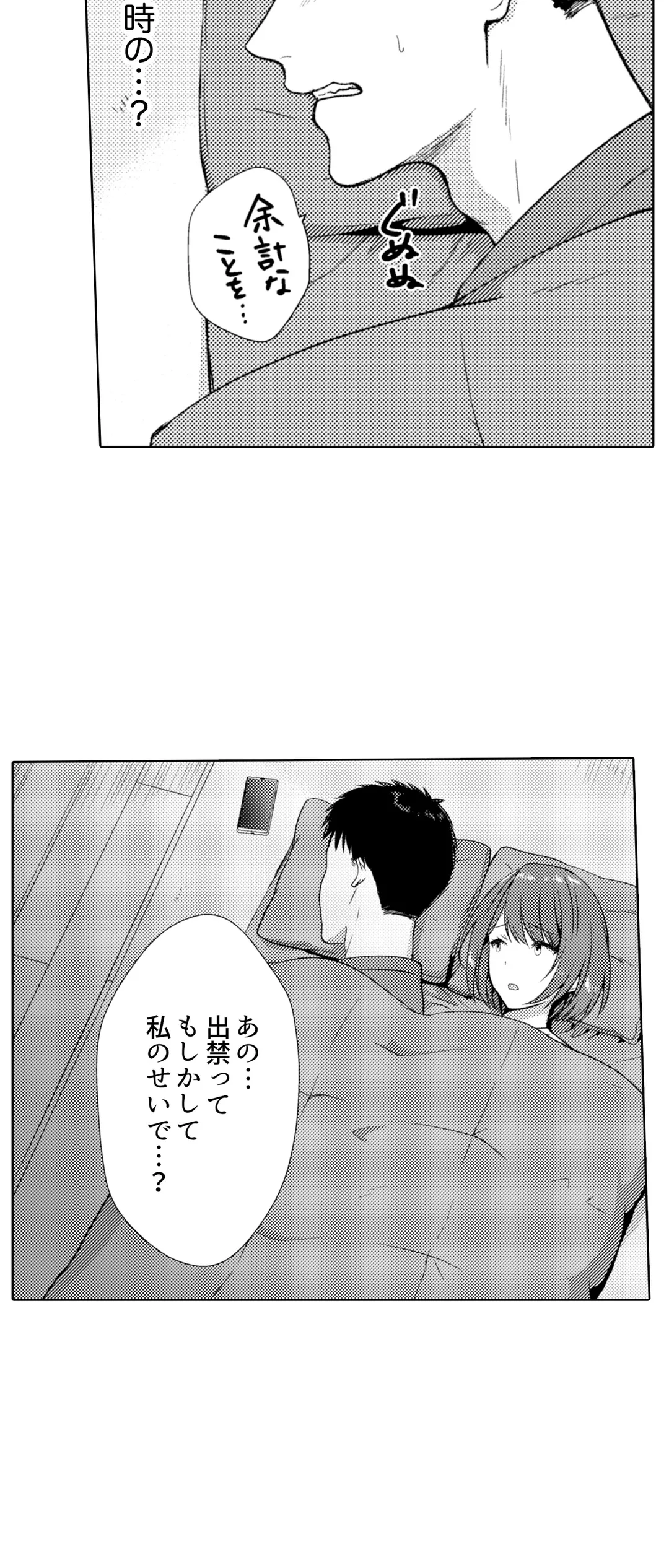 「媚薬のせいでイっちゃうのぉ…！」俺しか知らない地味子のメス顔 第17話 - Page 4