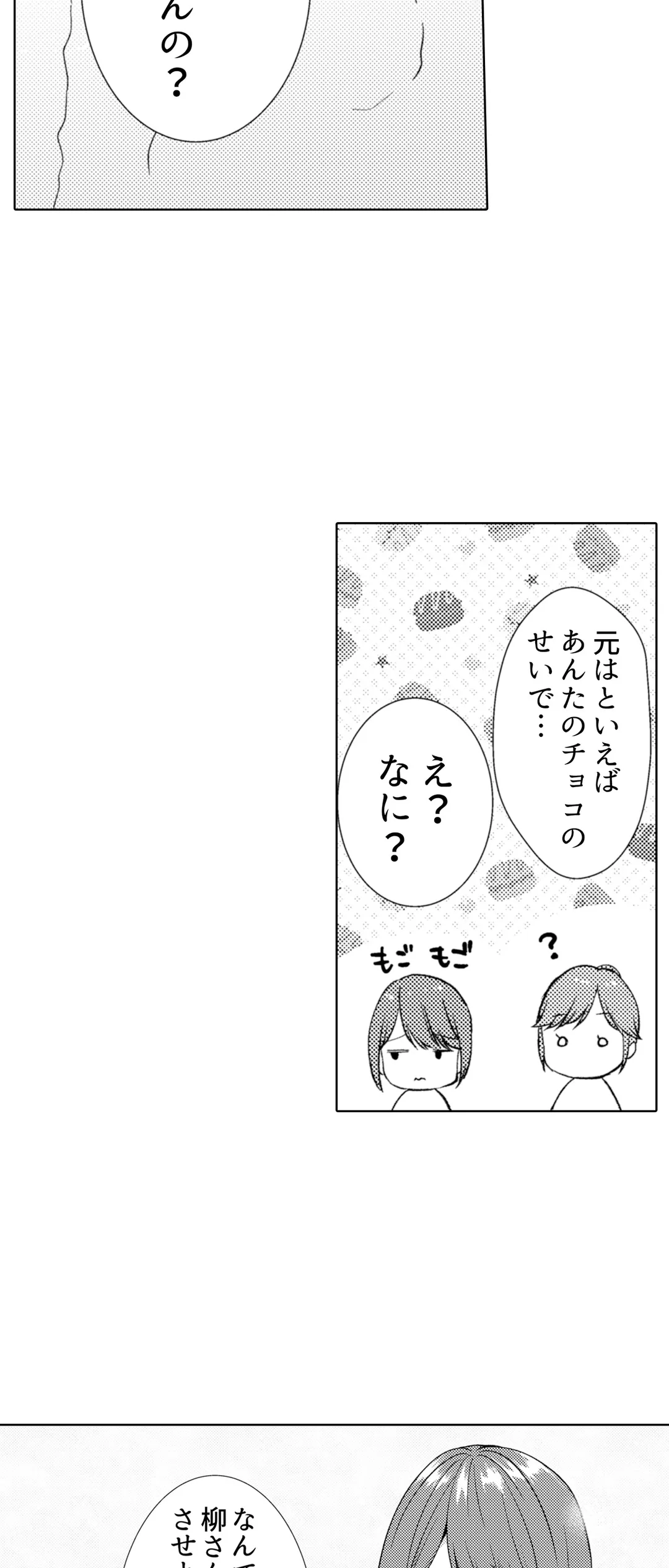 「媚薬のせいでイっちゃうのぉ…！」俺しか知らない地味子のメス顔 第19話 - Page 11