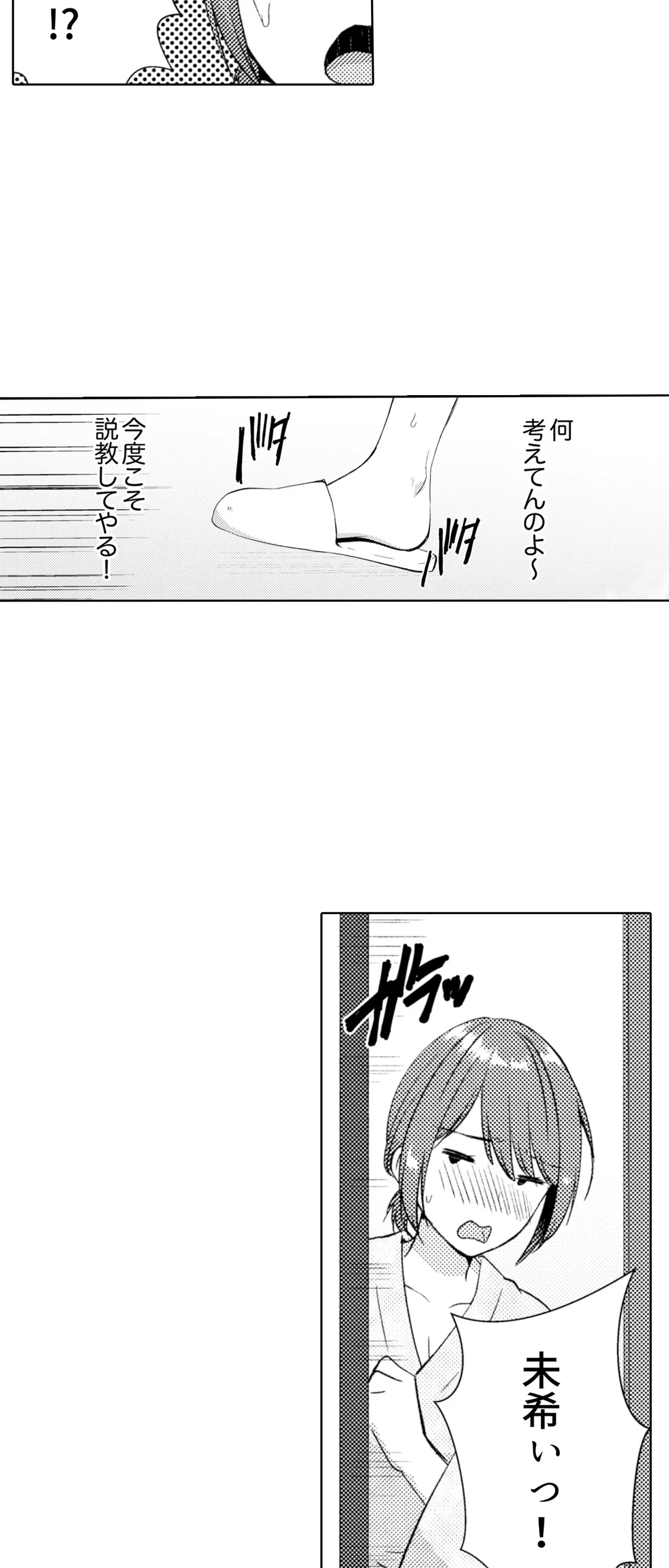 「媚薬のせいでイっちゃうのぉ…！」俺しか知らない地味子のメス顔 第19話 - Page 19