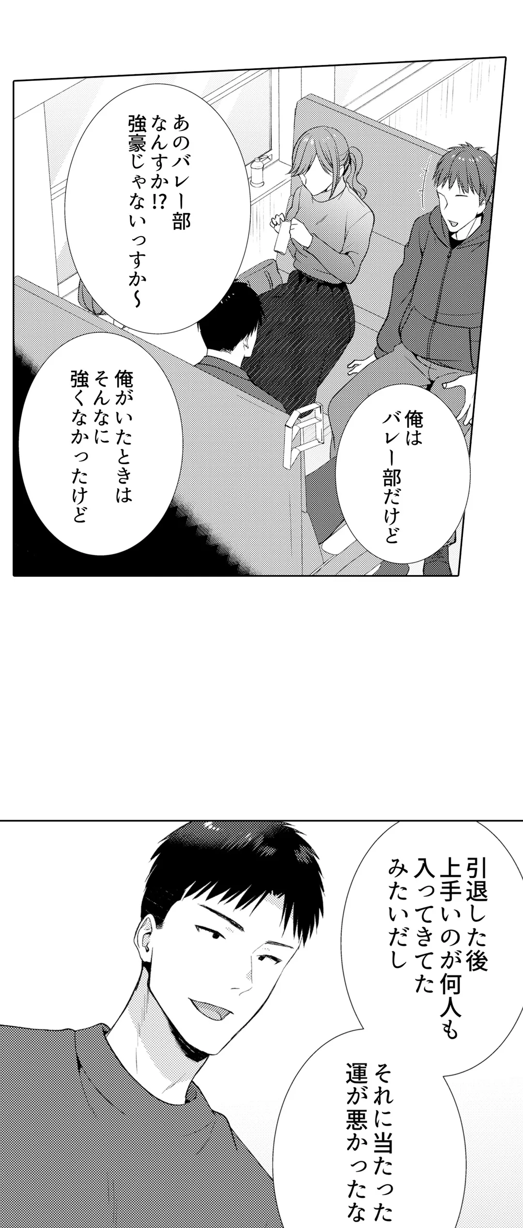 「媚薬のせいでイっちゃうのぉ…！」俺しか知らない地味子のメス顔 第19話 - Page 3