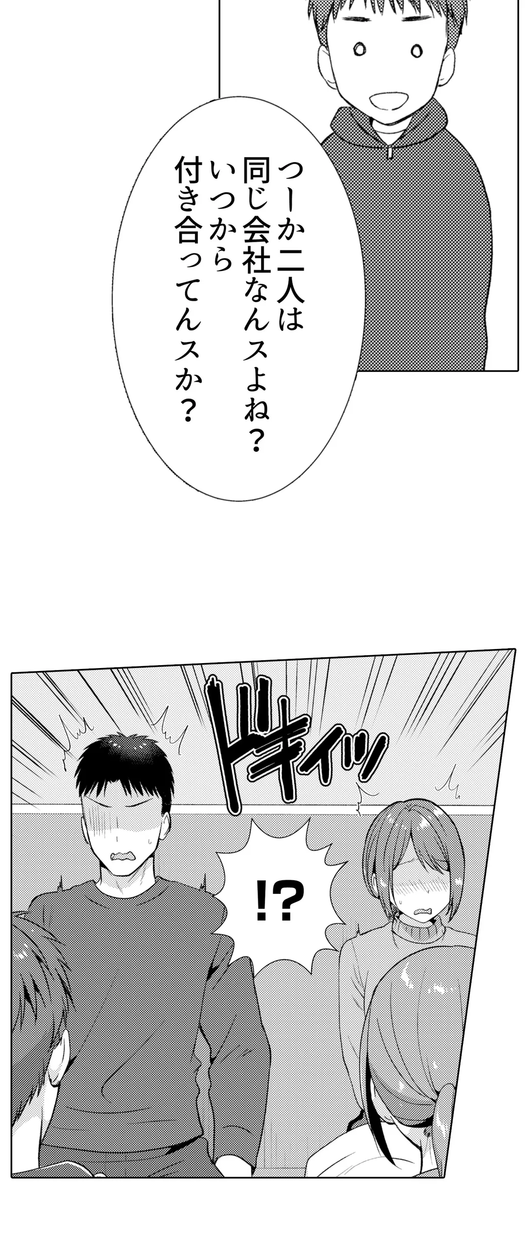 「媚薬のせいでイっちゃうのぉ…！」俺しか知らない地味子のメス顔 第19話 - Page 7