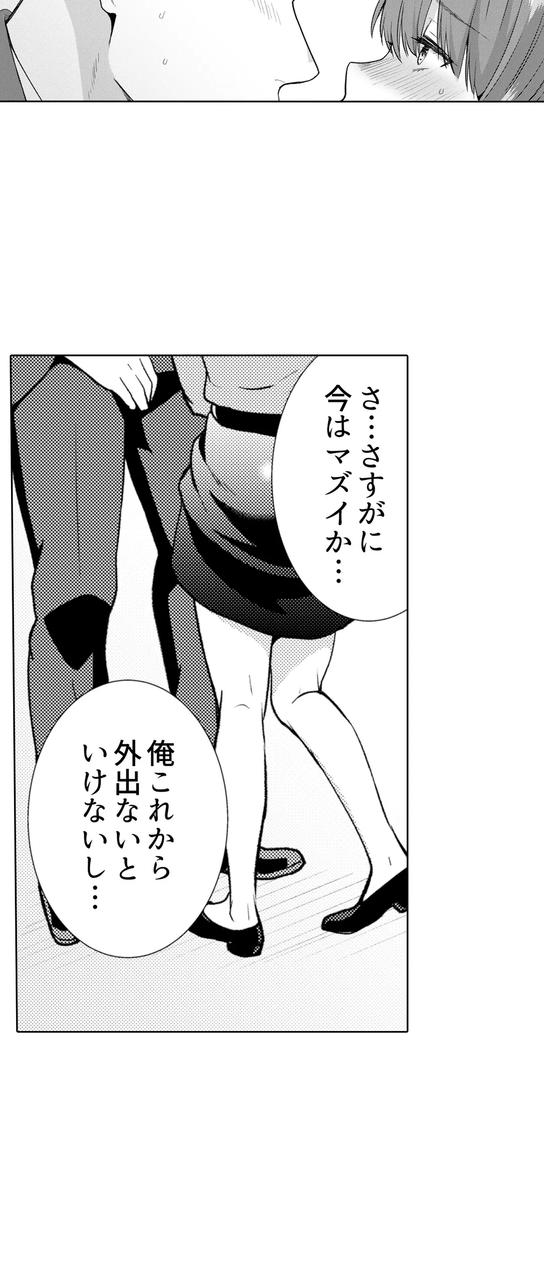 「媚薬のせいでイっちゃうのぉ…！」俺しか知らない地味子のメス顔 第26話 - Page 14