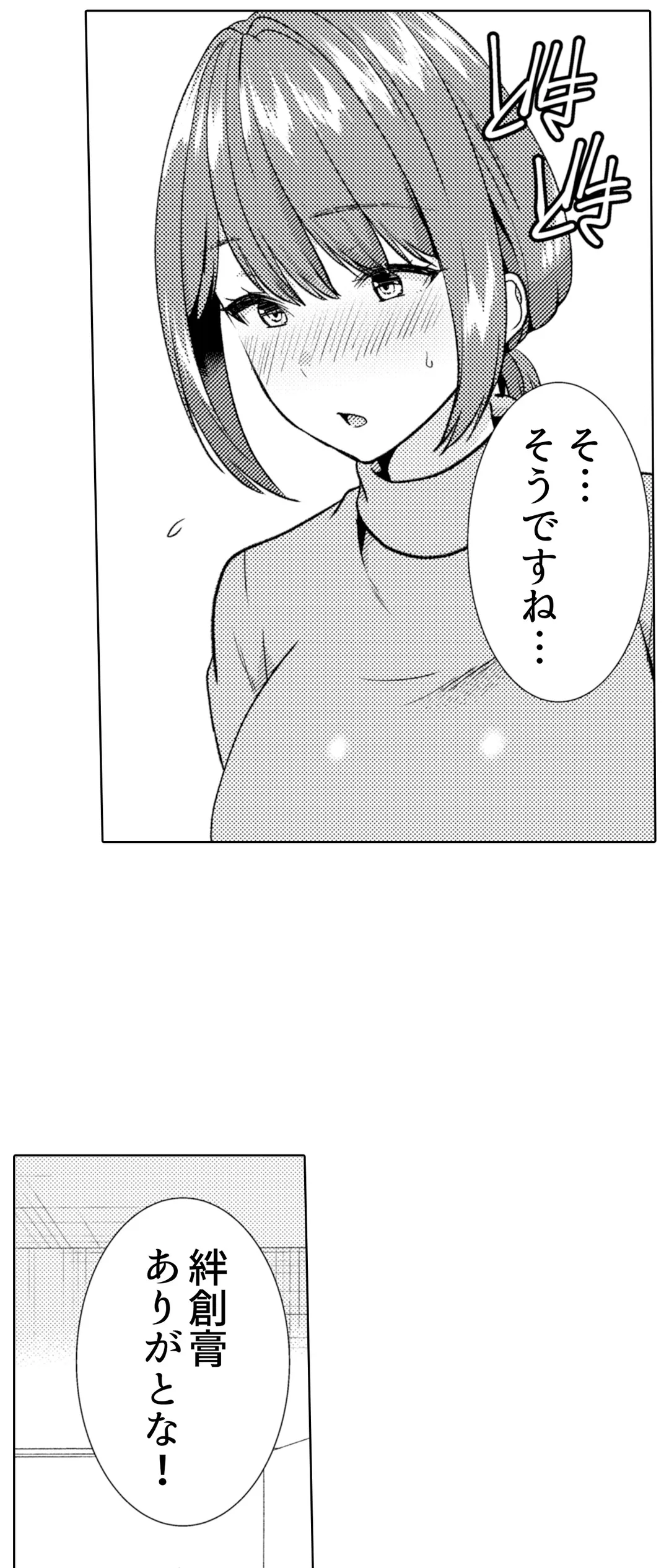 「媚薬のせいでイっちゃうのぉ…！」俺しか知らない地味子のメス顔 第26話 - Page 15