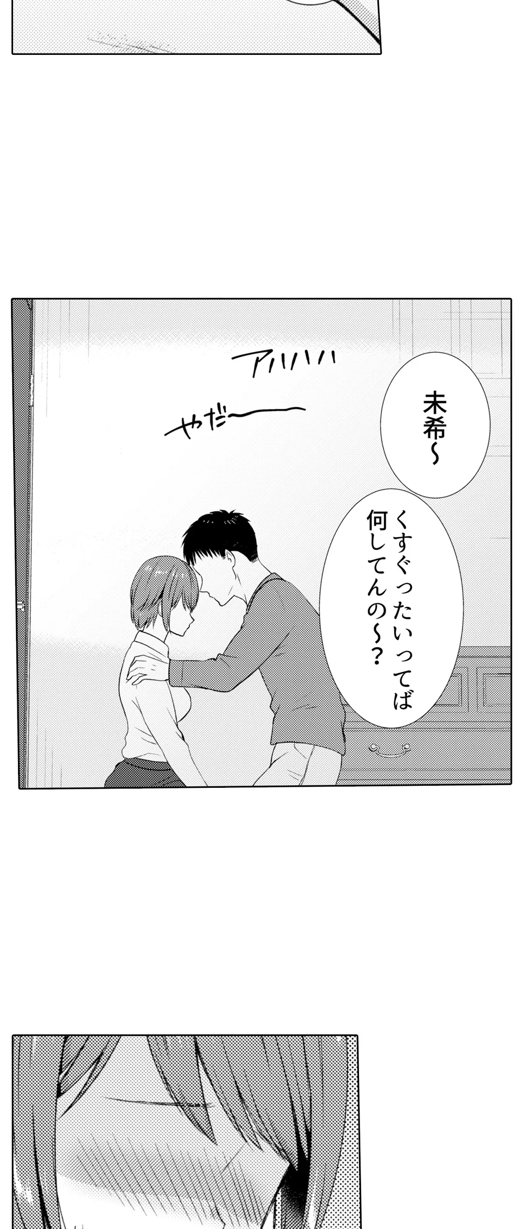 「媚薬のせいでイっちゃうのぉ…！」俺しか知らない地味子のメス顔 第14話 - Page 11