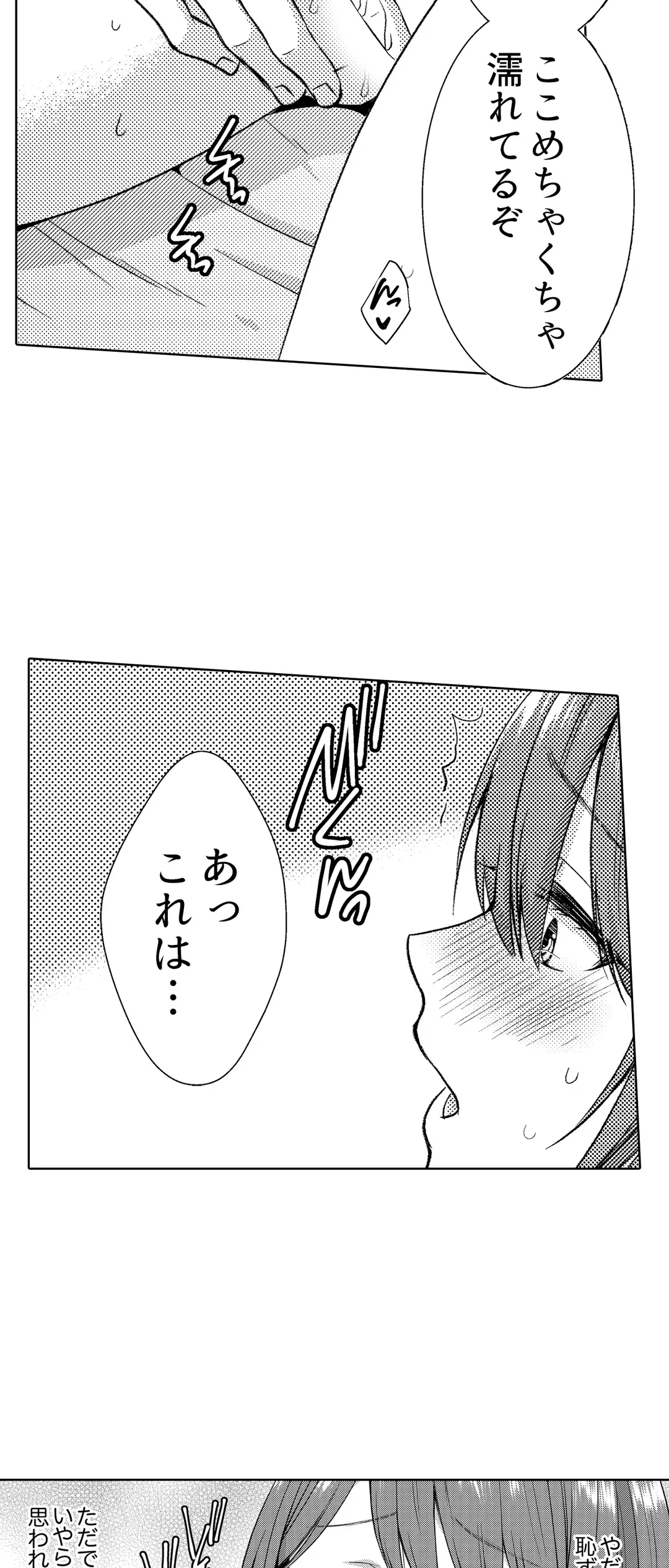 「媚薬のせいでイっちゃうのぉ…！」俺しか知らない地味子のメス顔 第14話 - Page 24