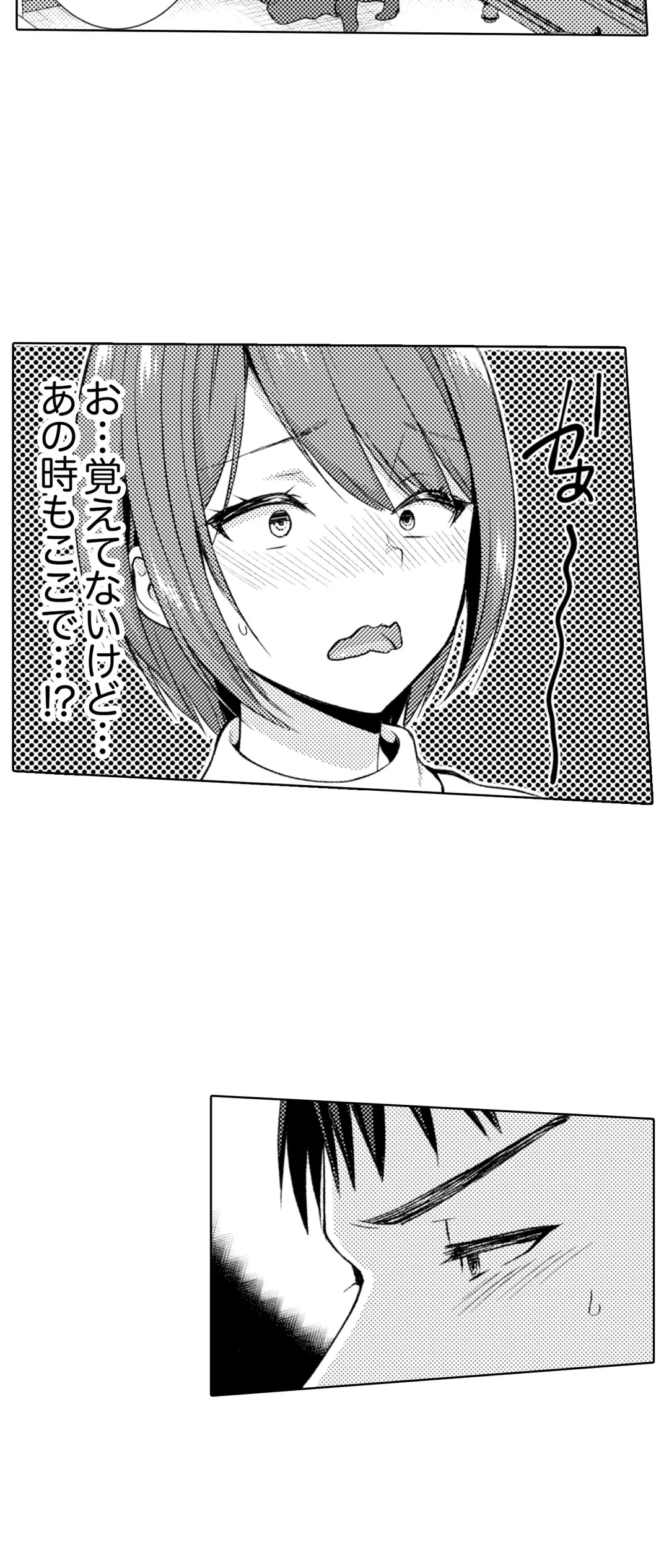 「媚薬のせいでイっちゃうのぉ…！」俺しか知らない地味子のメス顔 第14話 - Page 6