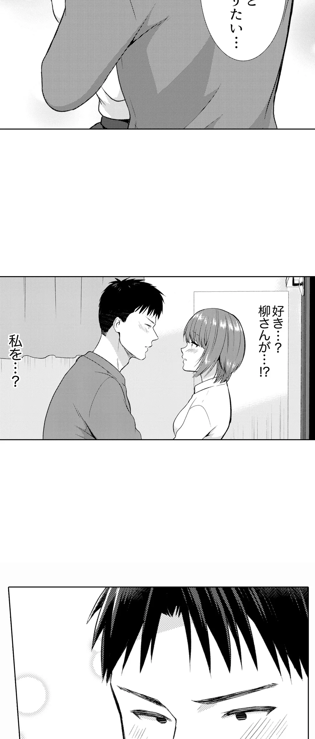 「媚薬のせいでイっちゃうのぉ…！」俺しか知らない地味子のメス顔 第14話 - Page 8