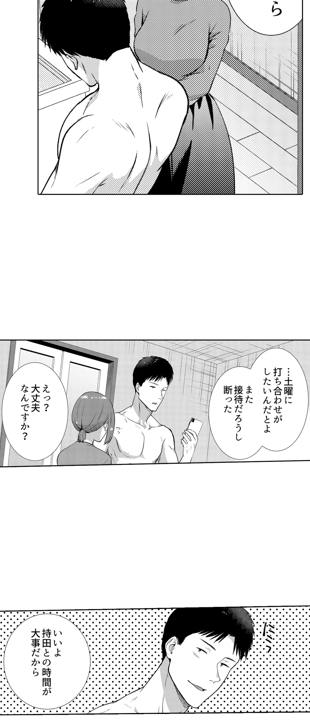 「媚薬のせいでイっちゃうのぉ…！」俺しか知らない地味子のメス顔 第42話 - Page 23