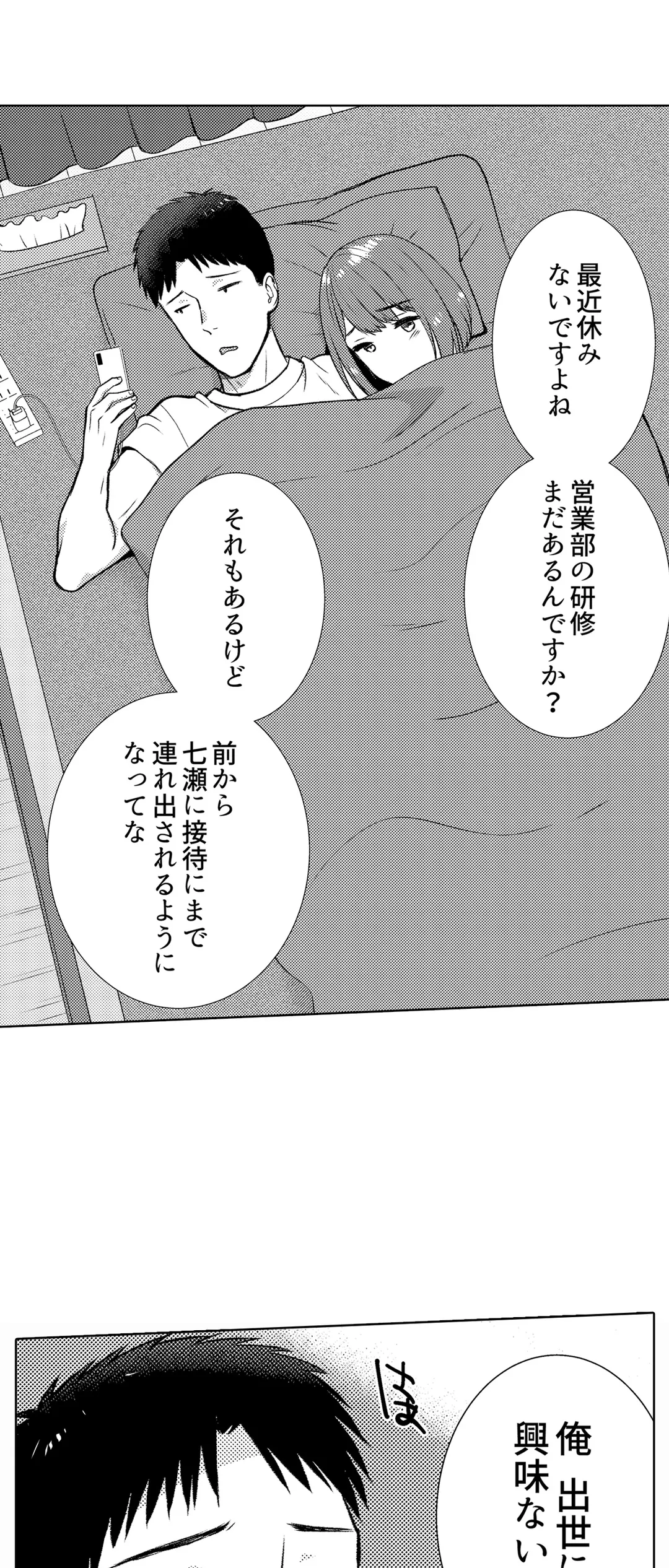 「媚薬のせいでイっちゃうのぉ…！」俺しか知らない地味子のメス顔 第40話 - Page 8