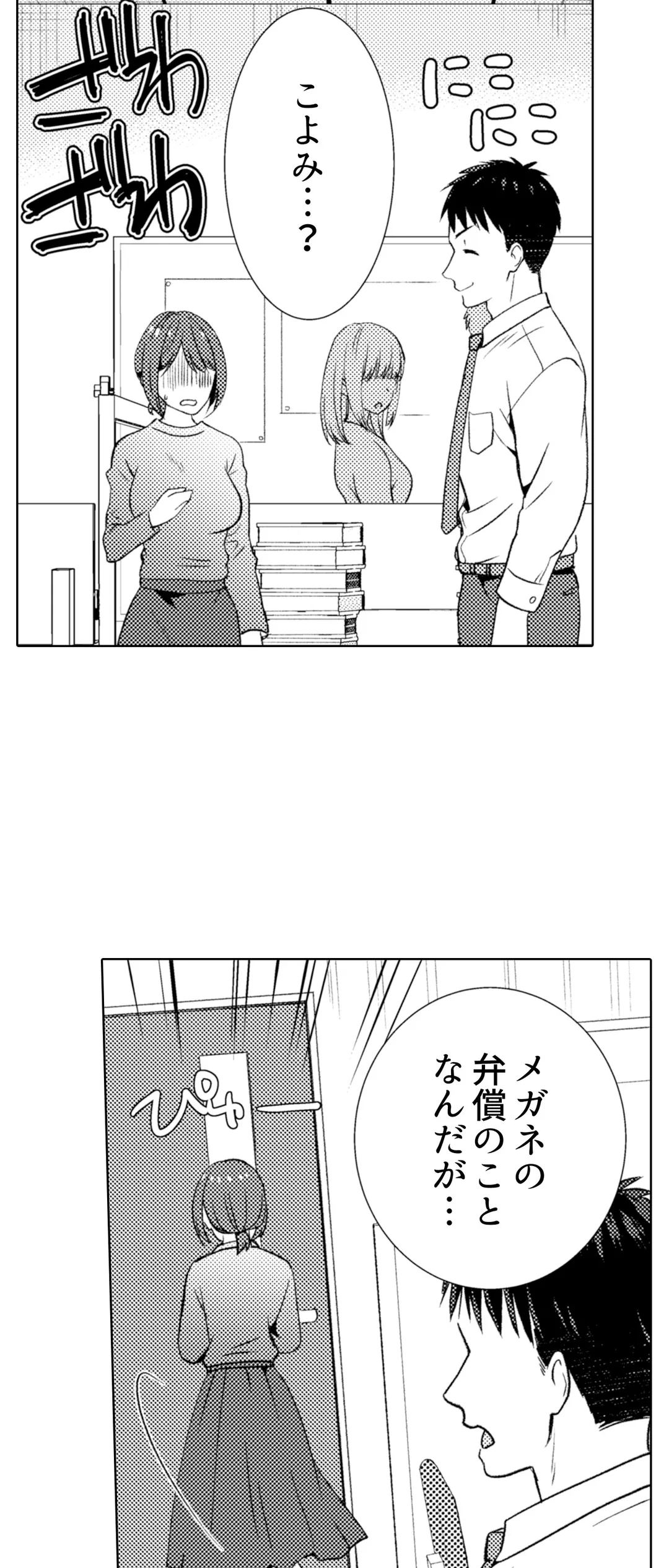 「媚薬のせいでイっちゃうのぉ…！」俺しか知らない地味子のメス顔 第8話 - Page 15