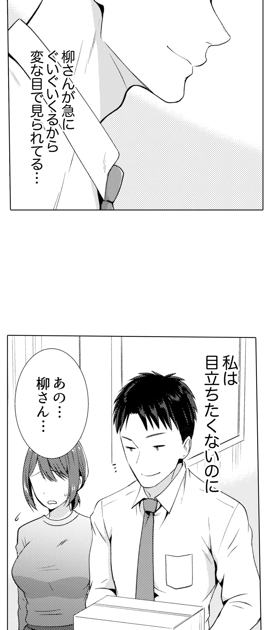 「媚薬のせいでイっちゃうのぉ…！」俺しか知らない地味子のメス顔 第8話 - Page 22