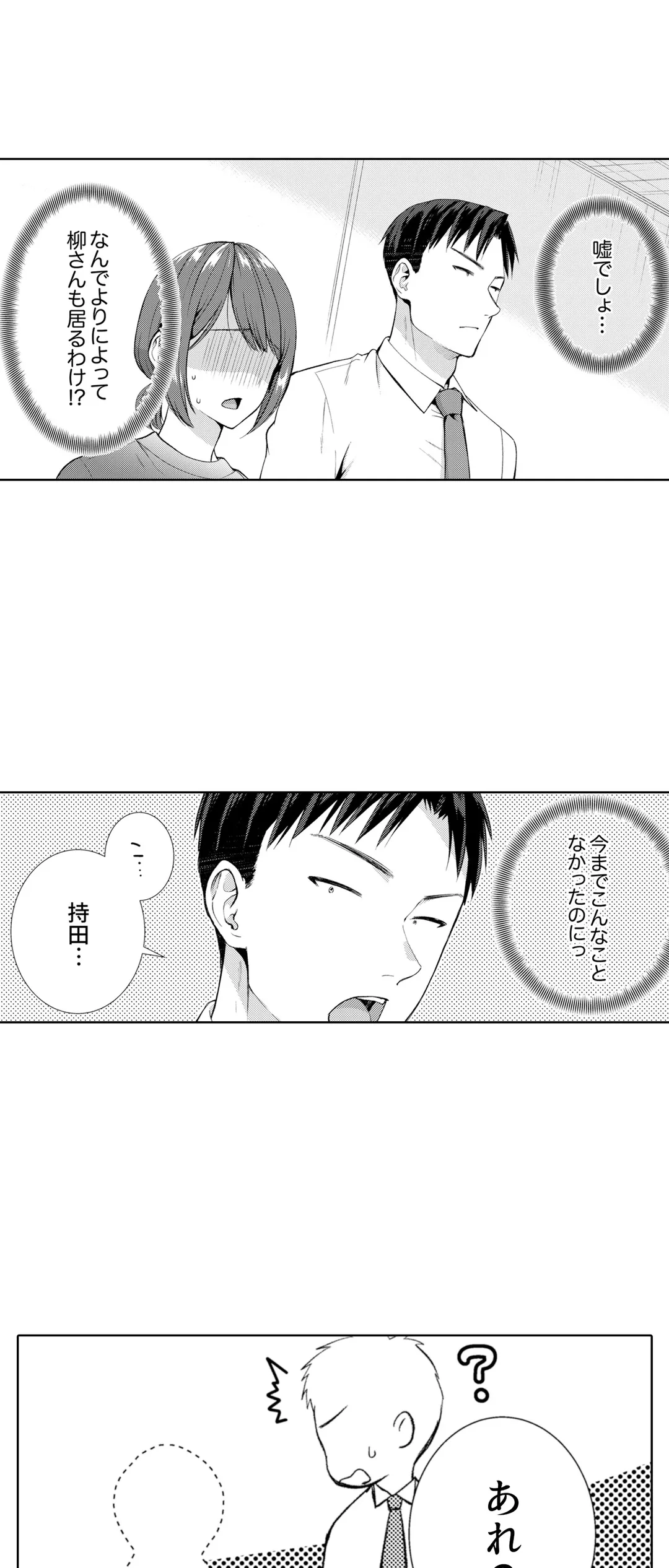 「媚薬のせいでイっちゃうのぉ…！」俺しか知らない地味子のメス顔 第8話 - Page 26