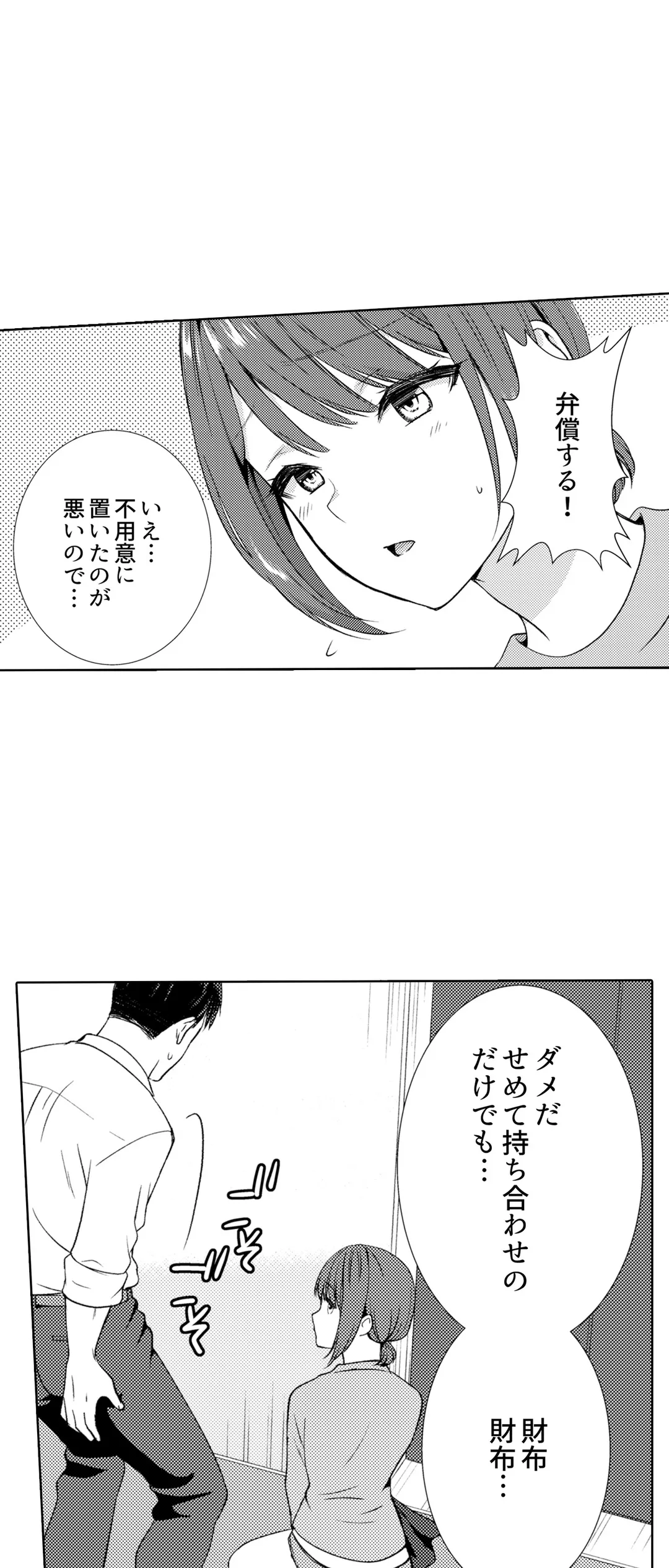 「媚薬のせいでイっちゃうのぉ…！」俺しか知らない地味子のメス顔 第8話 - Page 6