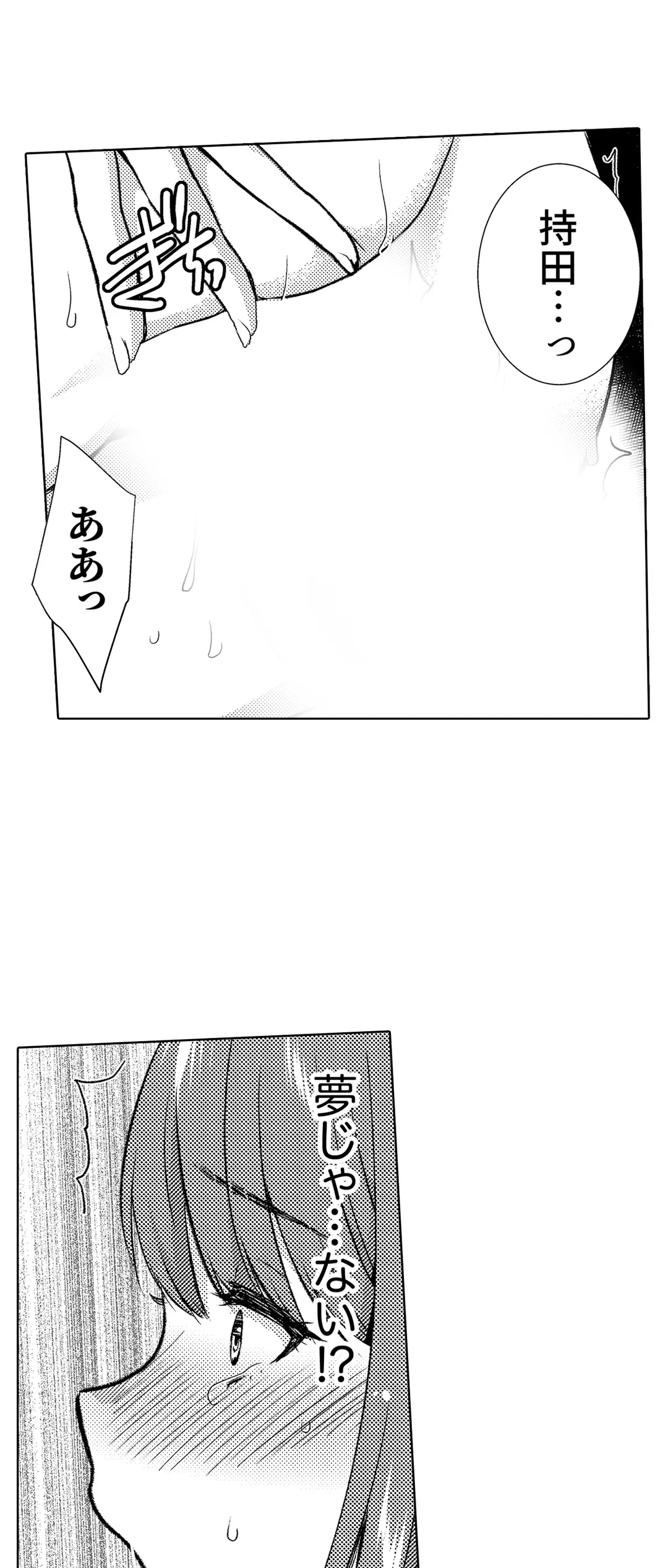 「媚薬のせいでイっちゃうのぉ…！」俺しか知らない地味子のメス顔 第32話 - Page 21