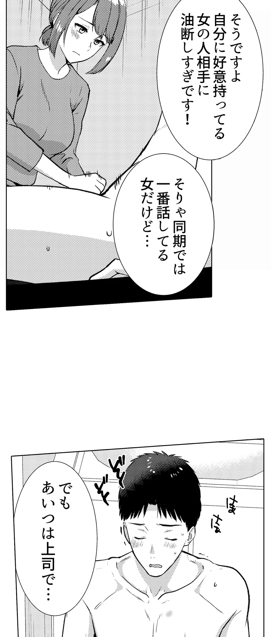 「媚薬のせいでイっちゃうのぉ…！」俺しか知らない地味子のメス顔 第41話 - Page 24