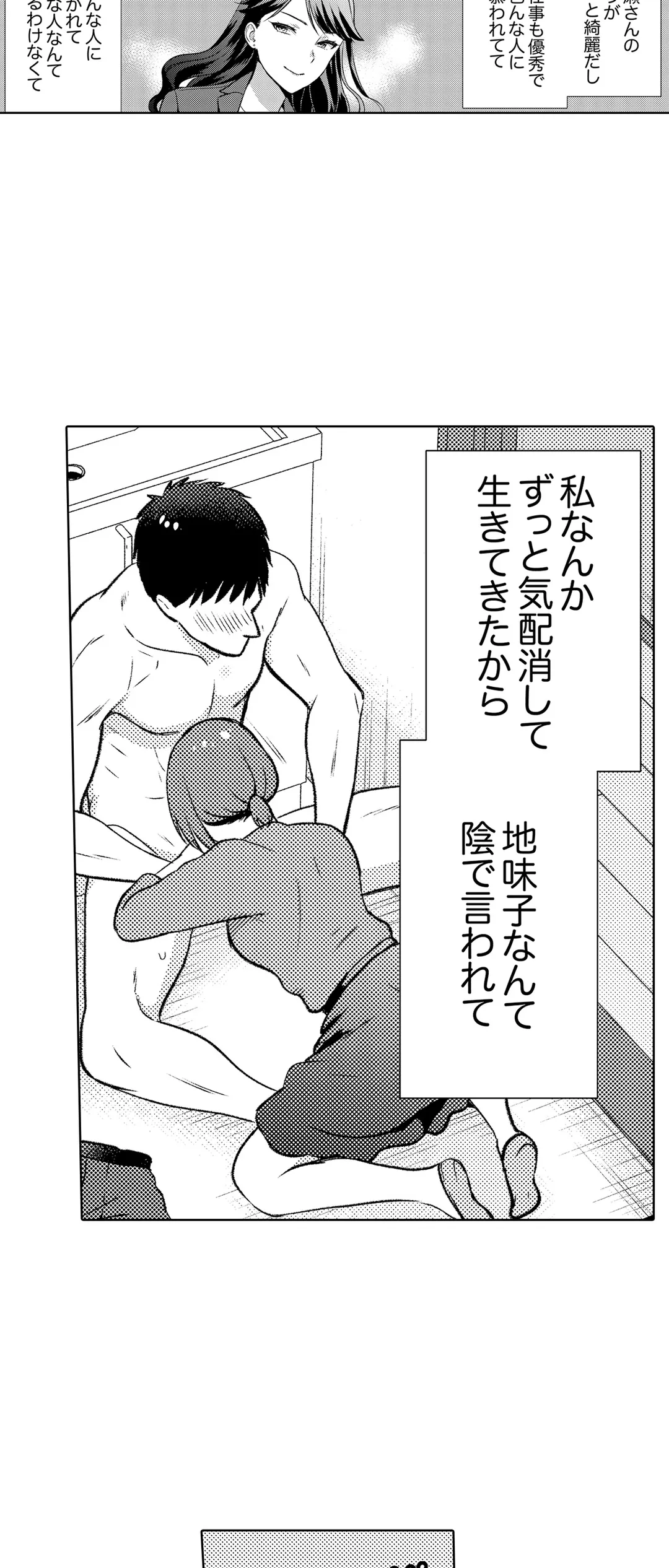 「媚薬のせいでイっちゃうのぉ…！」俺しか知らない地味子のメス顔 第41話 - Page 27