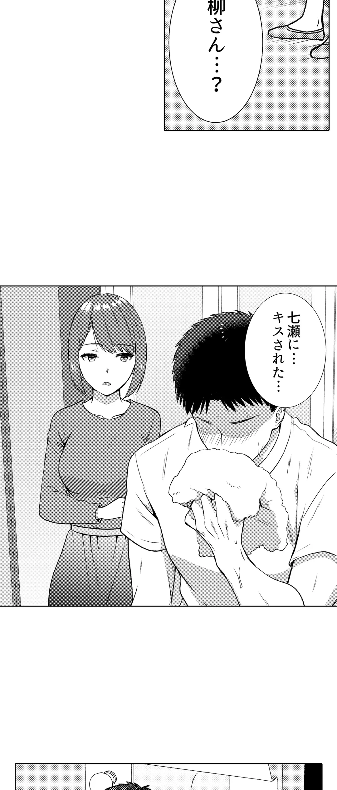 「媚薬のせいでイっちゃうのぉ…！」俺しか知らない地味子のメス顔 第41話 - Page 4