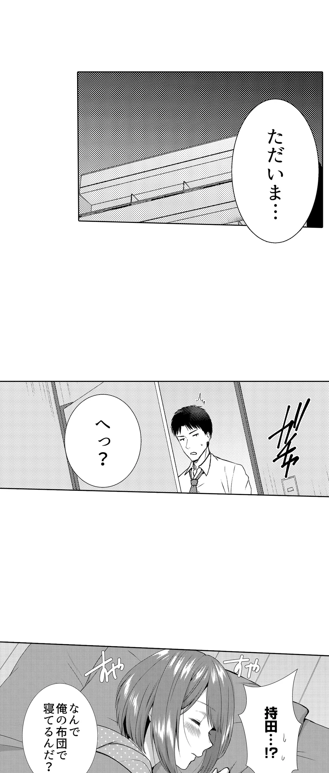 「媚薬のせいでイっちゃうのぉ…！」俺しか知らない地味子のメス顔 第31話 - Page 14