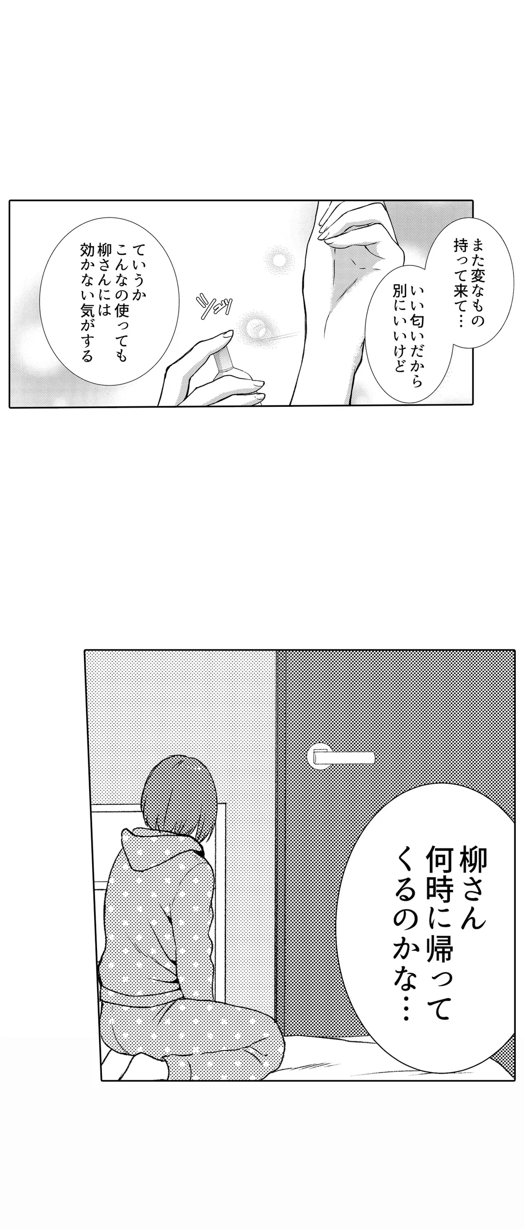 「媚薬のせいでイっちゃうのぉ…！」俺しか知らない地味子のメス顔 第31話 - Page 8