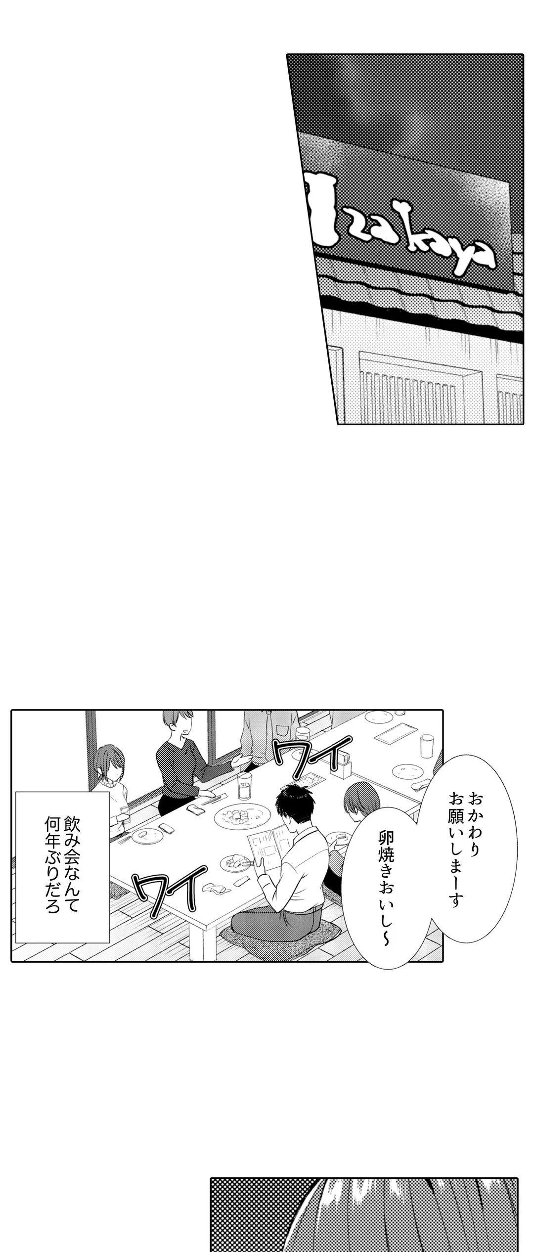 「媚薬のせいでイっちゃうのぉ…！」俺しか知らない地味子のメス顔 第9話 - Page 2