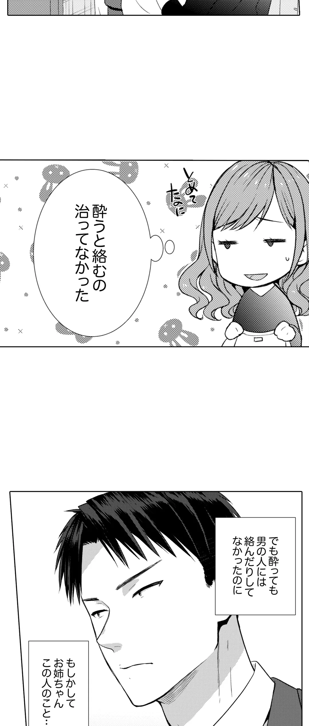 「媚薬のせいでイっちゃうのぉ…！」俺しか知らない地味子のメス顔 第9話 - Page 19