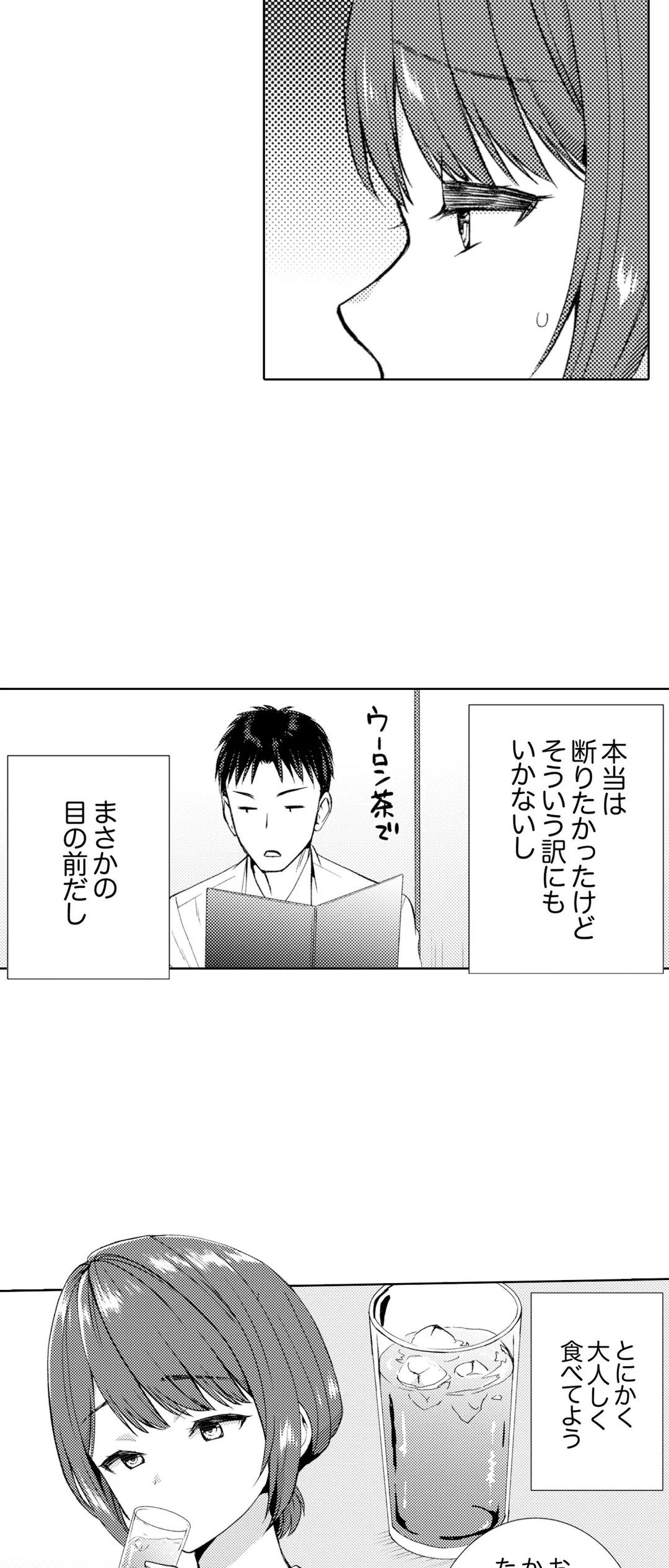 「媚薬のせいでイっちゃうのぉ…！」俺しか知らない地味子のメス顔 第9話 - Page 3