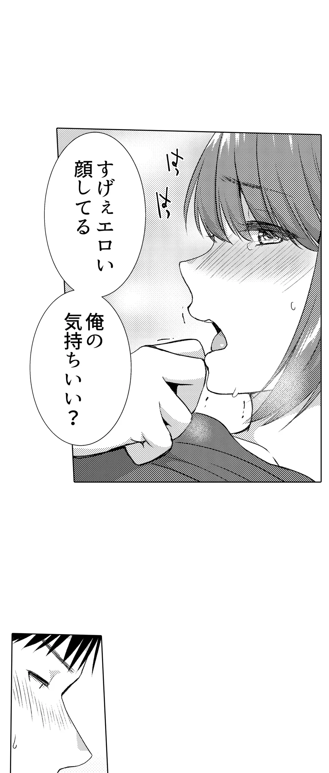 「媚薬のせいでイっちゃうのぉ…！」俺しか知らない地味子のメス顔 第35話 - Page 19