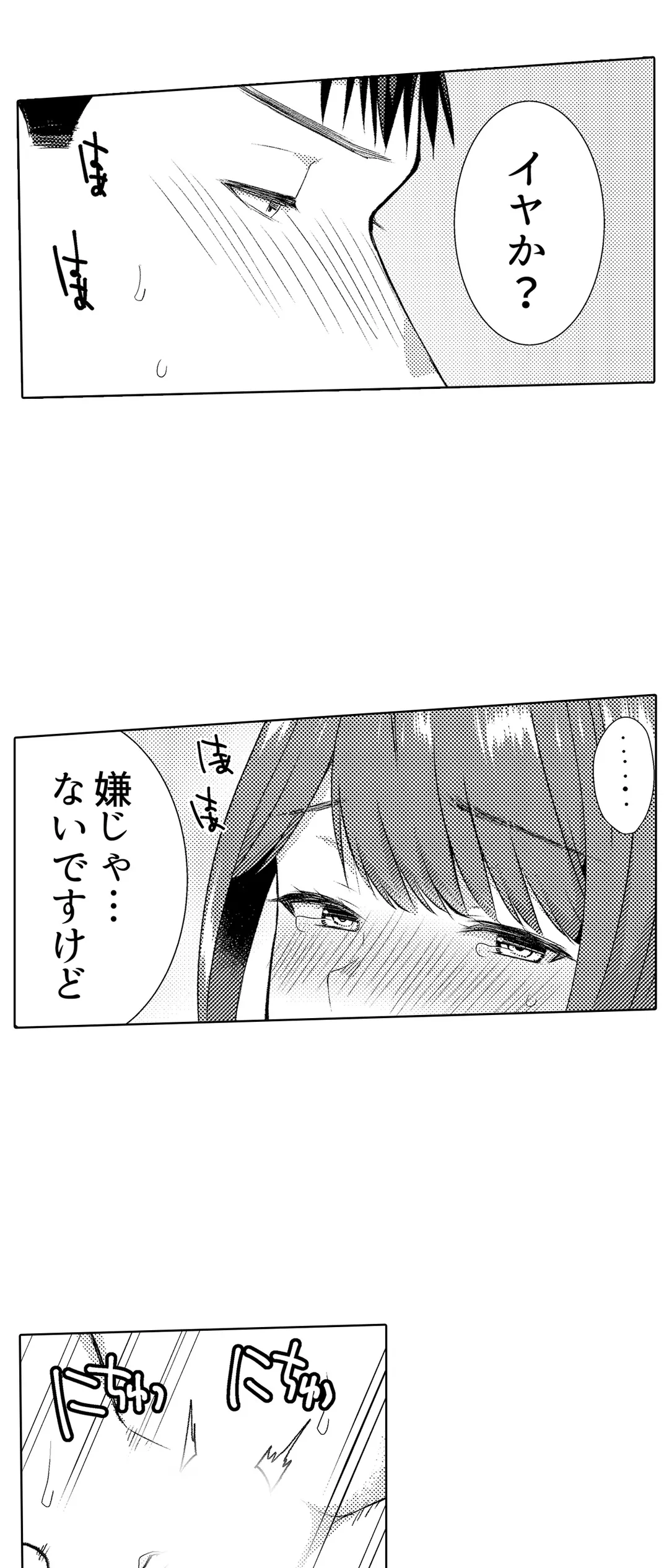 「媚薬のせいでイっちゃうのぉ…！」俺しか知らない地味子のメス顔 第35話 - Page 5