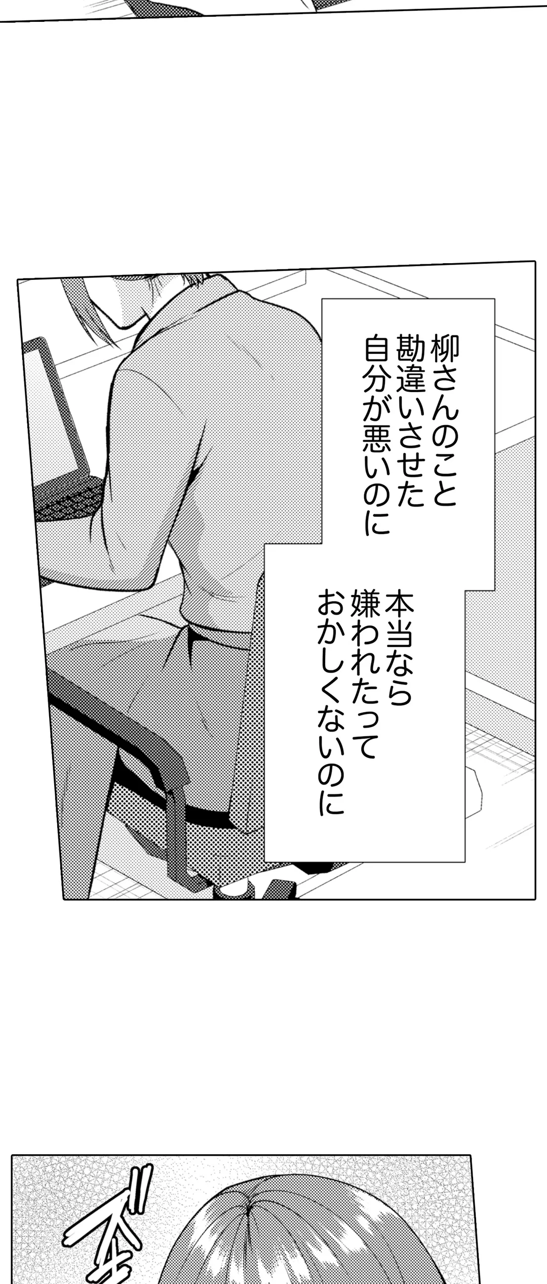 「媚薬のせいでイっちゃうのぉ…！」俺しか知らない地味子のメス顔 第24話 - Page 22