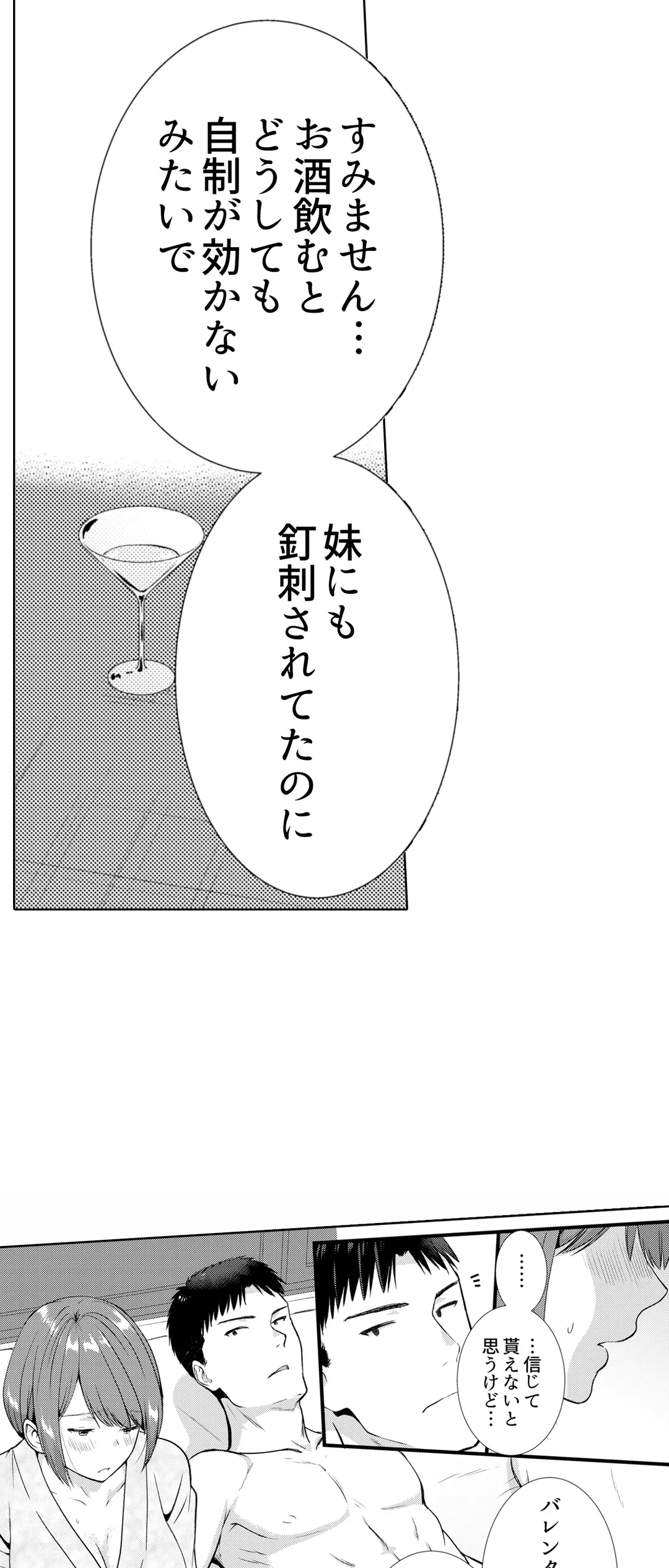 「媚薬のせいでイっちゃうのぉ…！」俺しか知らない地味子のメス顔 第24話 - Page 8