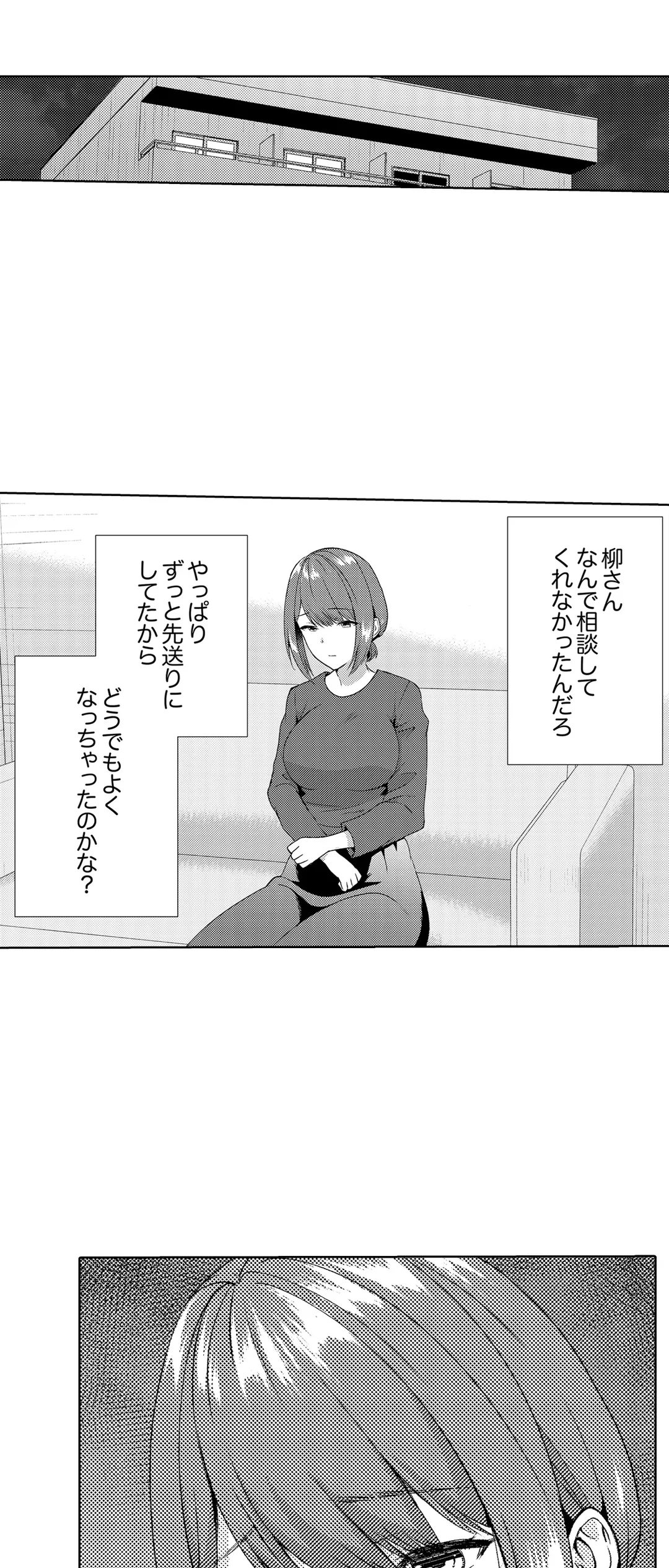 「媚薬のせいでイっちゃうのぉ…！」俺しか知らない地味子のメス顔 第34話 - Page 2