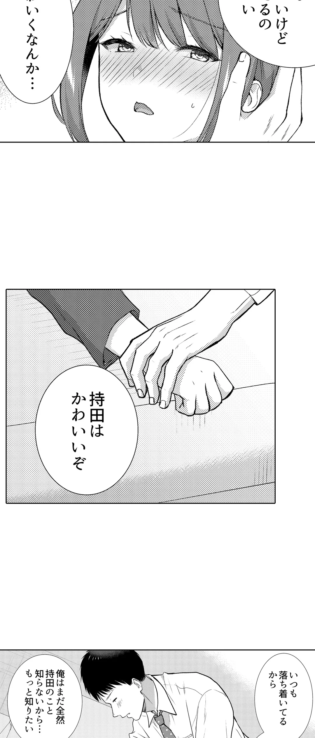 「媚薬のせいでイっちゃうのぉ…！」俺しか知らない地味子のメス顔 第34話 - Page 14