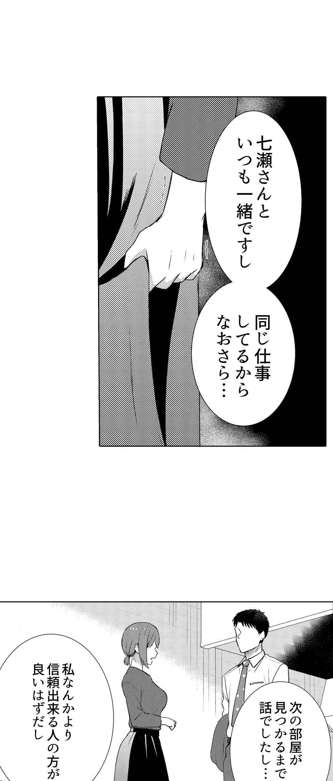 「媚薬のせいでイっちゃうのぉ…！」俺しか知らない地味子のメス顔 第34話 - Page 6