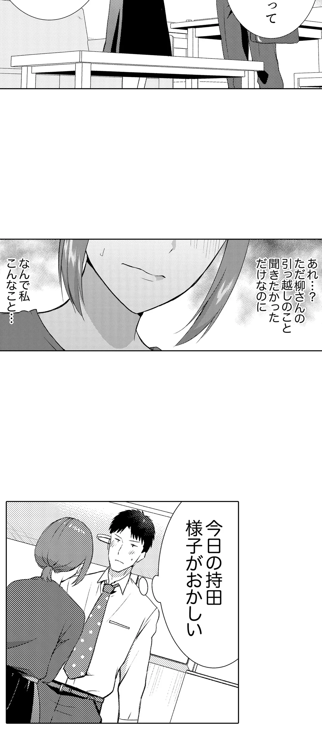 「媚薬のせいでイっちゃうのぉ…！」俺しか知らない地味子のメス顔 第34話 - Page 7