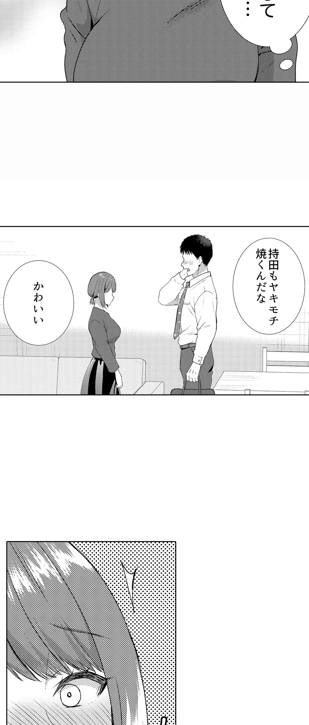 「媚薬のせいでイっちゃうのぉ…！」俺しか知らない地味子のメス顔 第34話 - Page 9