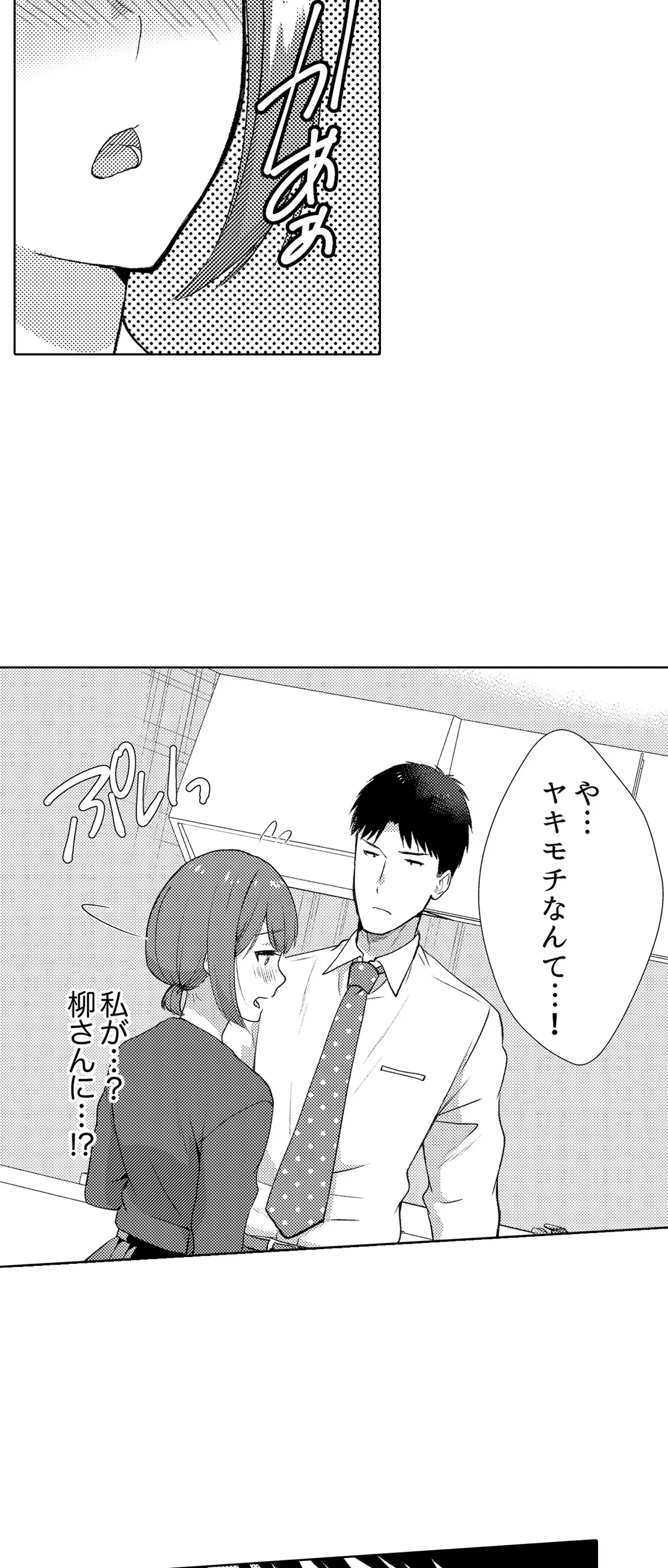 「媚薬のせいでイっちゃうのぉ…！」俺しか知らない地味子のメス顔 第34話 - Page 10